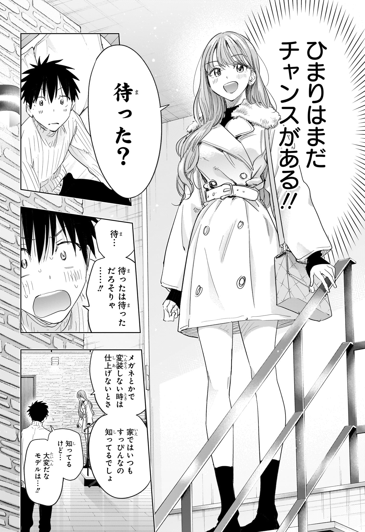 ひまてん! Chap 77 - Next Chap 78