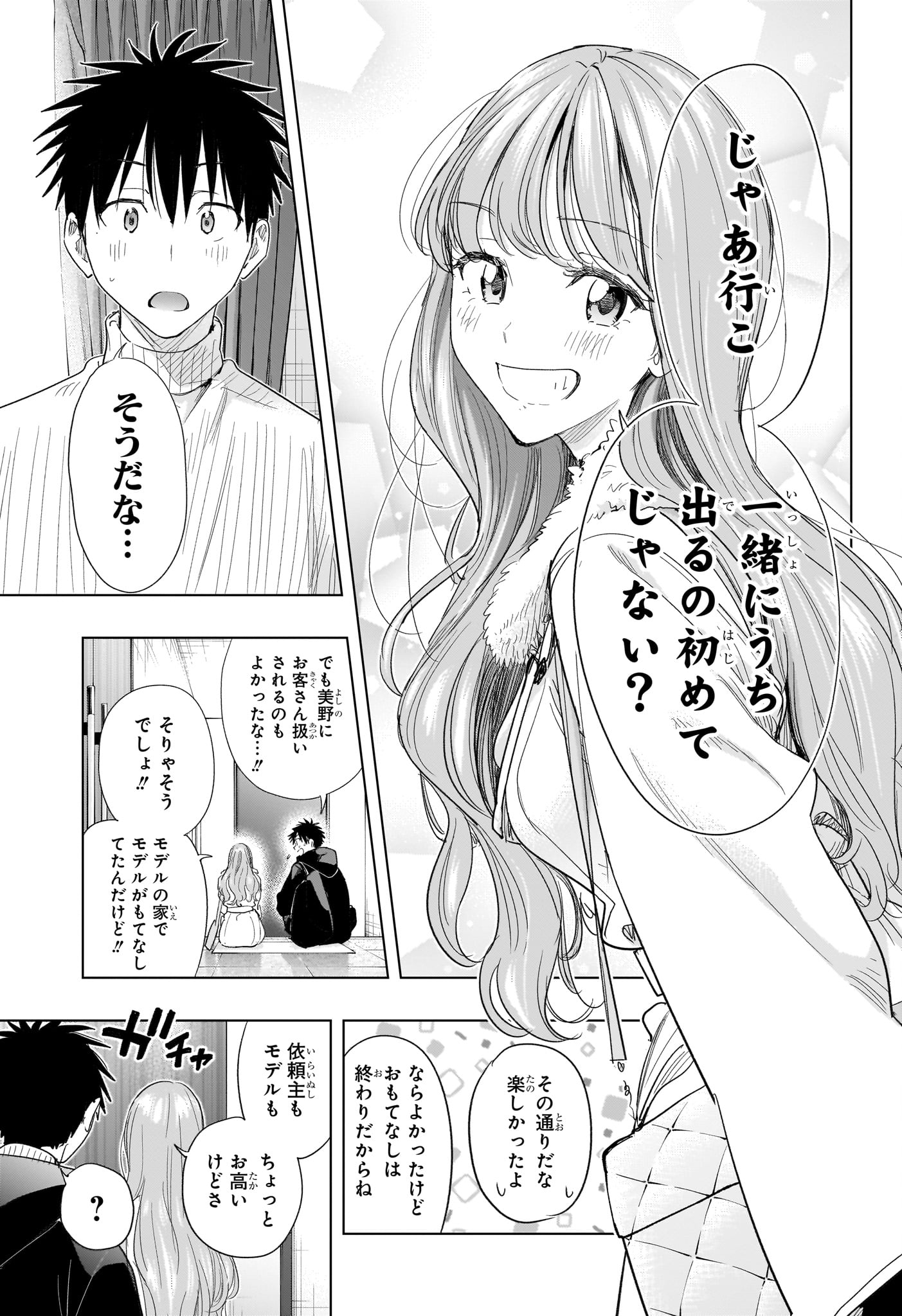 ひまてん! Chap 77 - Next Chap 78