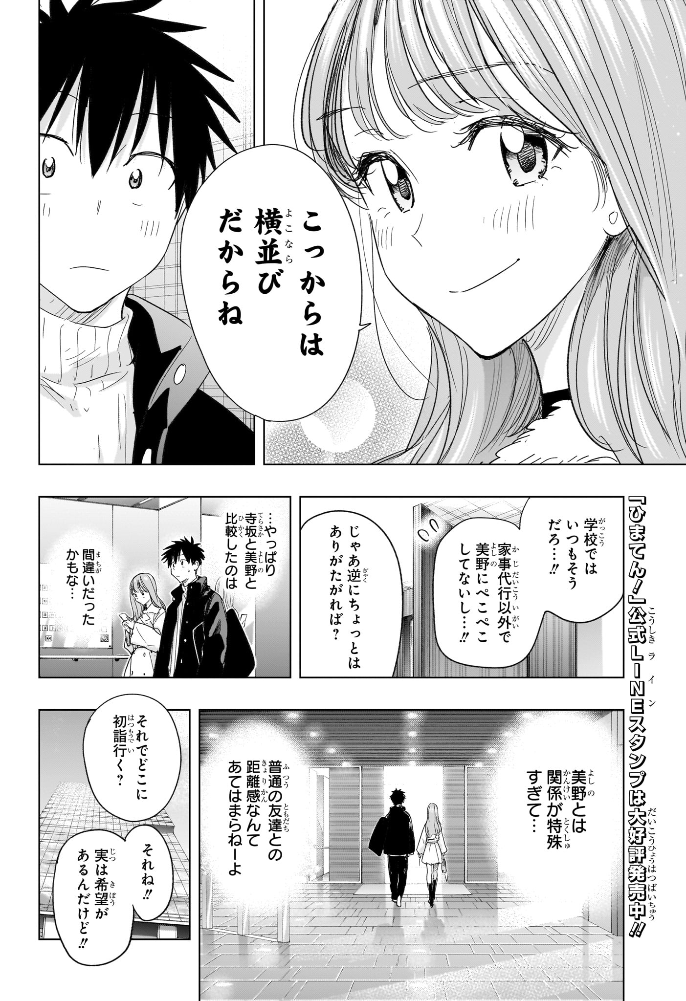 ひまてん! Chap 77 - Next Chap 78