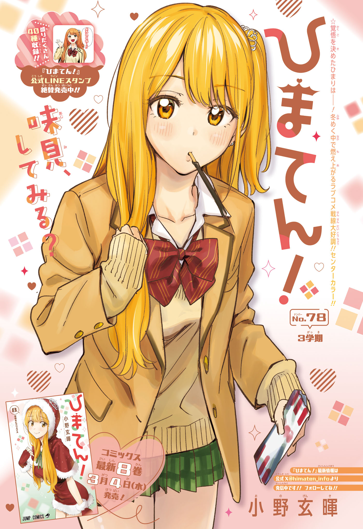 ひまてん! Chap 78 - Next Chap 79