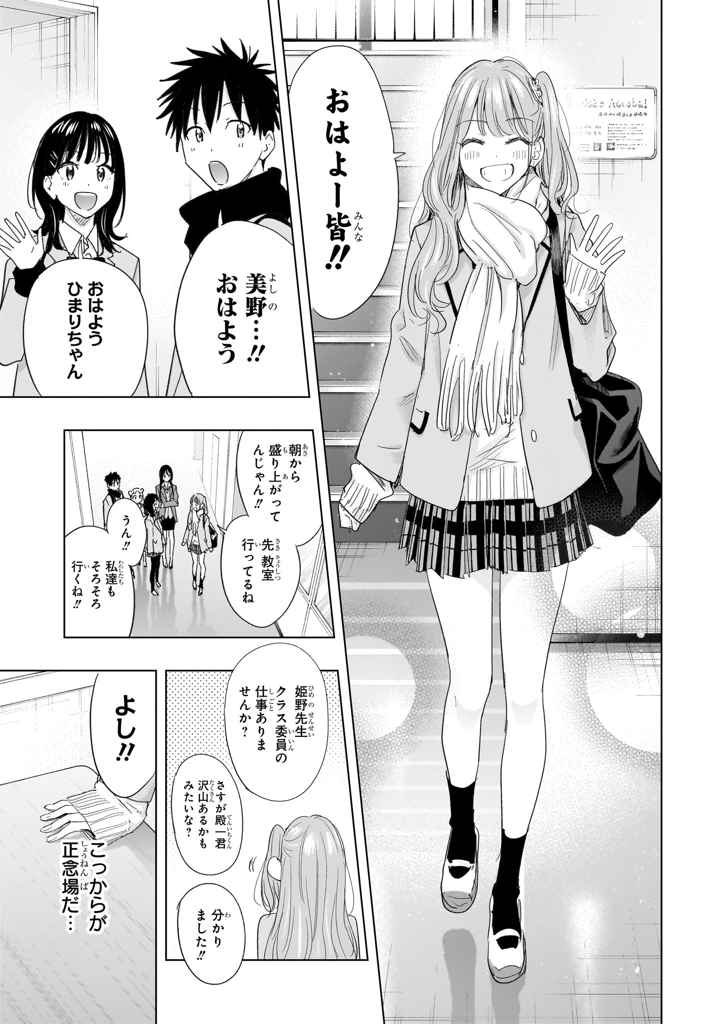 ひまてん! Chap 78 - Next Chap 79
