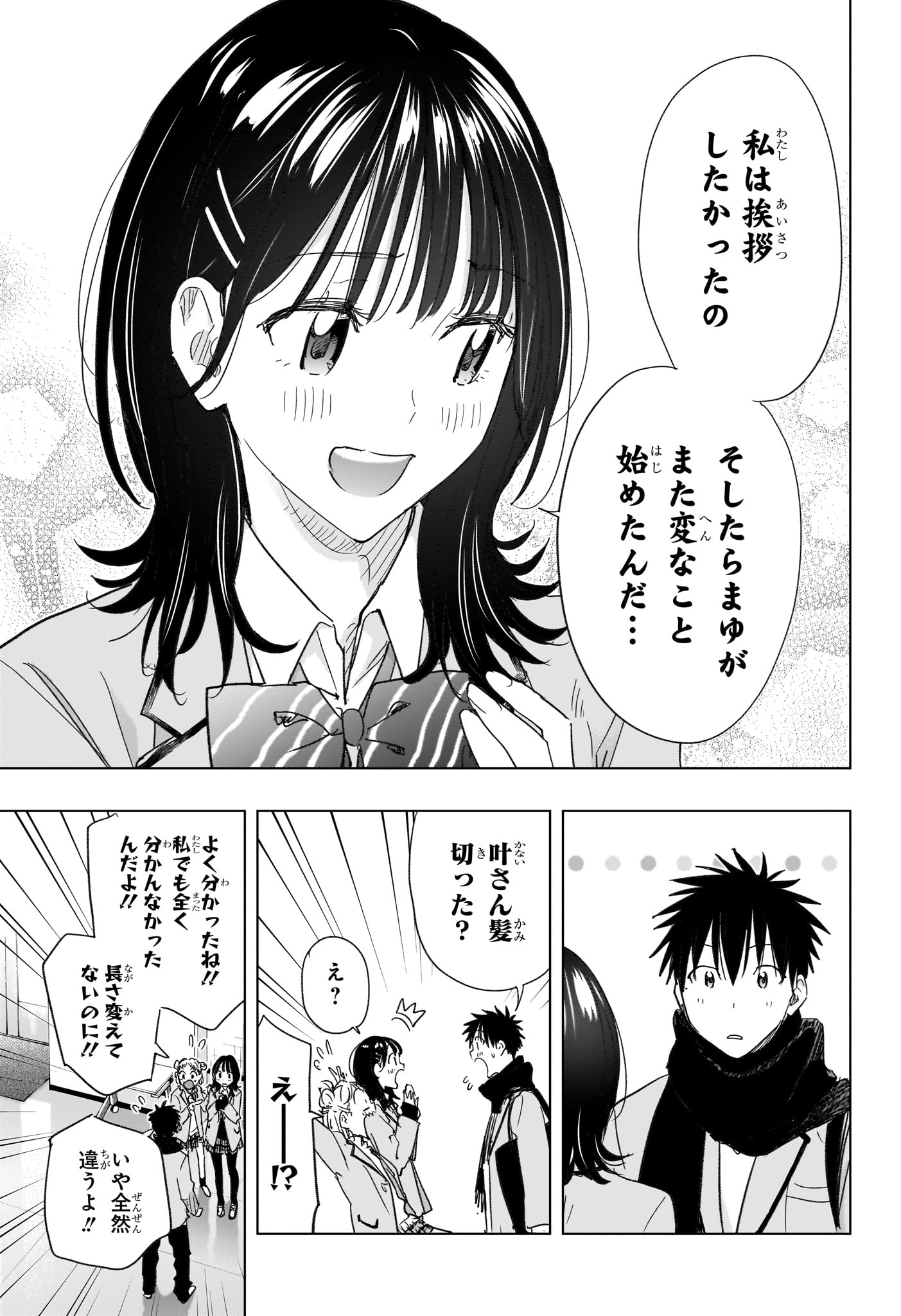 ひまてん! Chap 78 - Next Chap 79