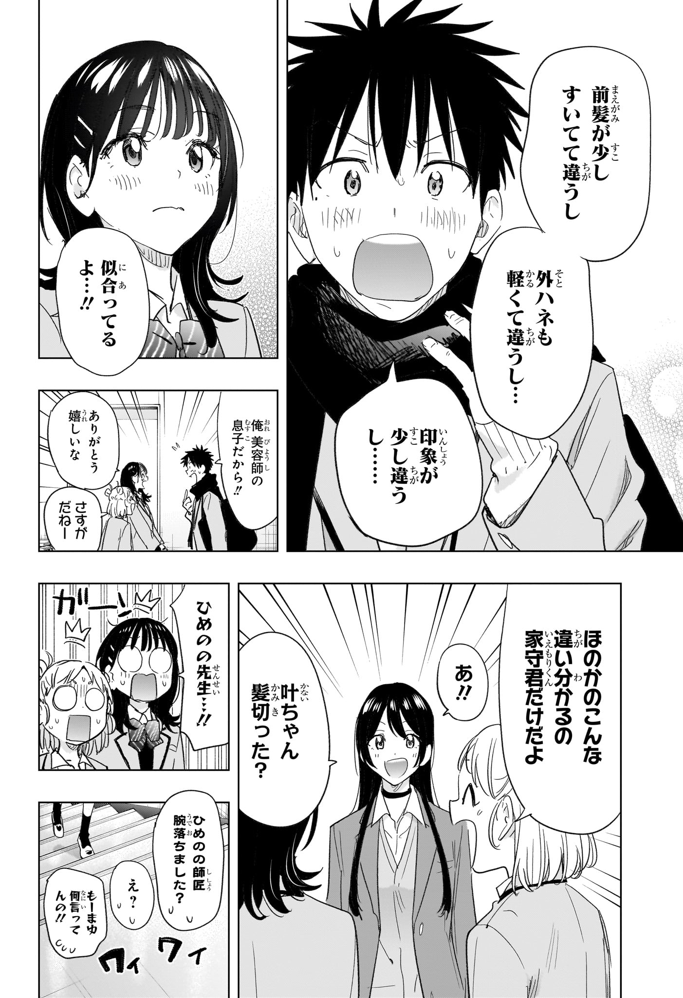 ひまてん! Chap 78 - Next Chap 79