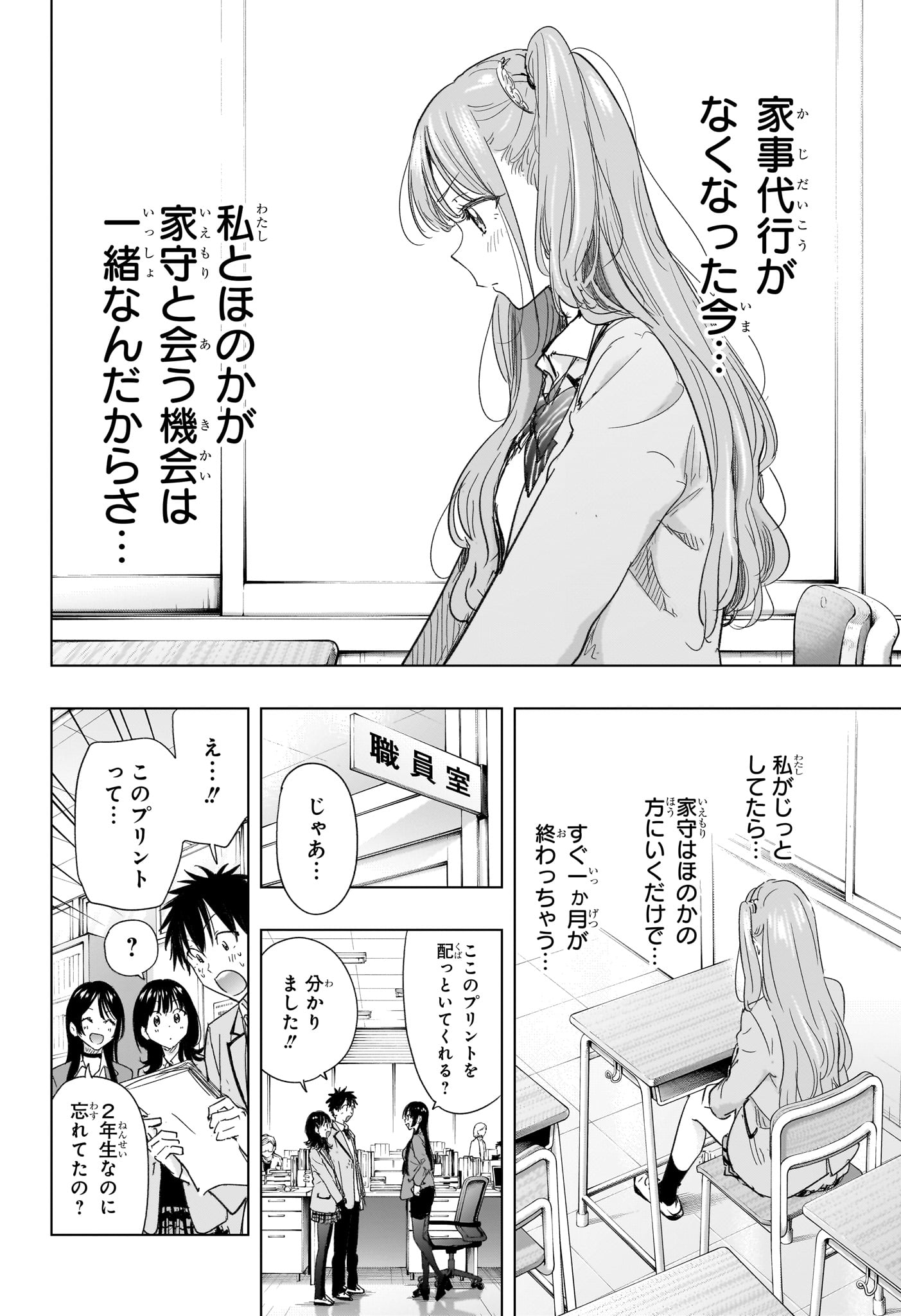 ひまてん! Chap 78 - Next Chap 79