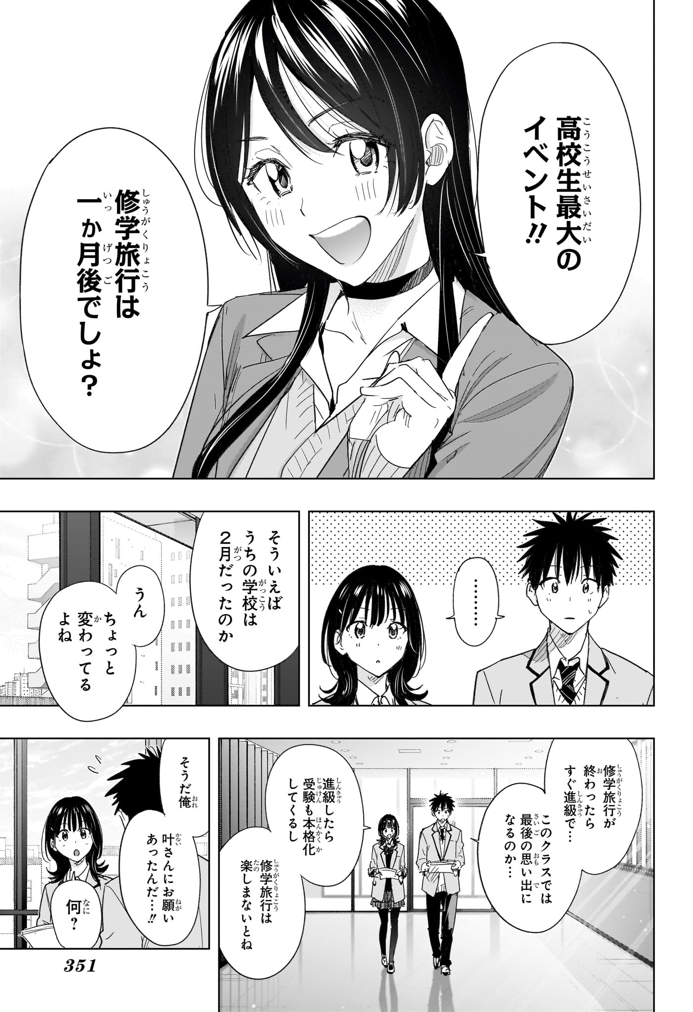 ひまてん! Chap 78 - Next Chap 79