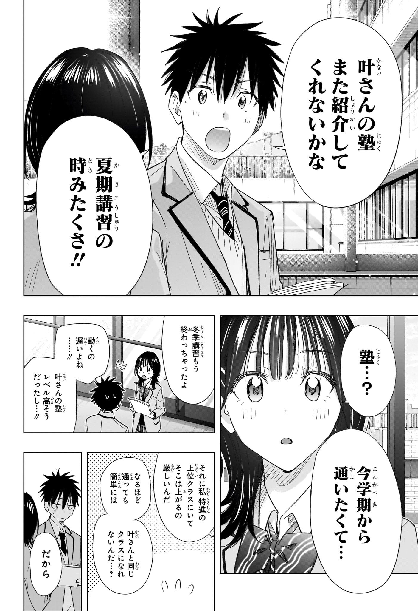 ひまてん! Chap 78 - Next Chap 79