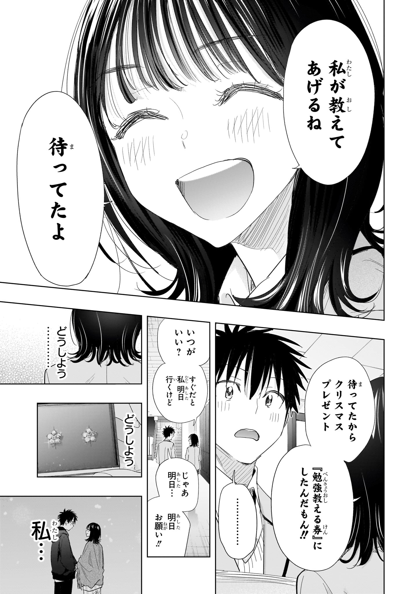 ひまてん! Chap 78 - Next Chap 79