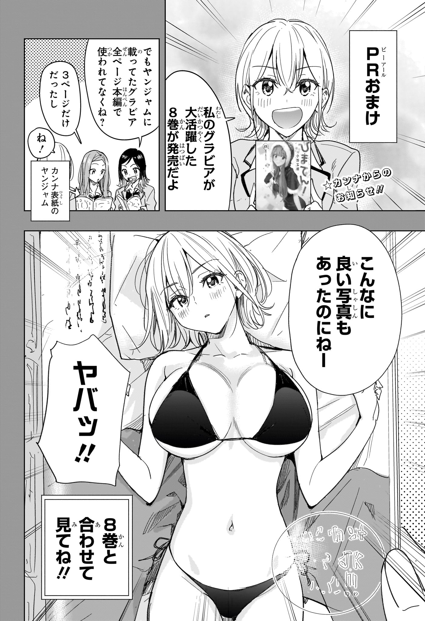 ひまてん! Chap 78 - Next Chap 79