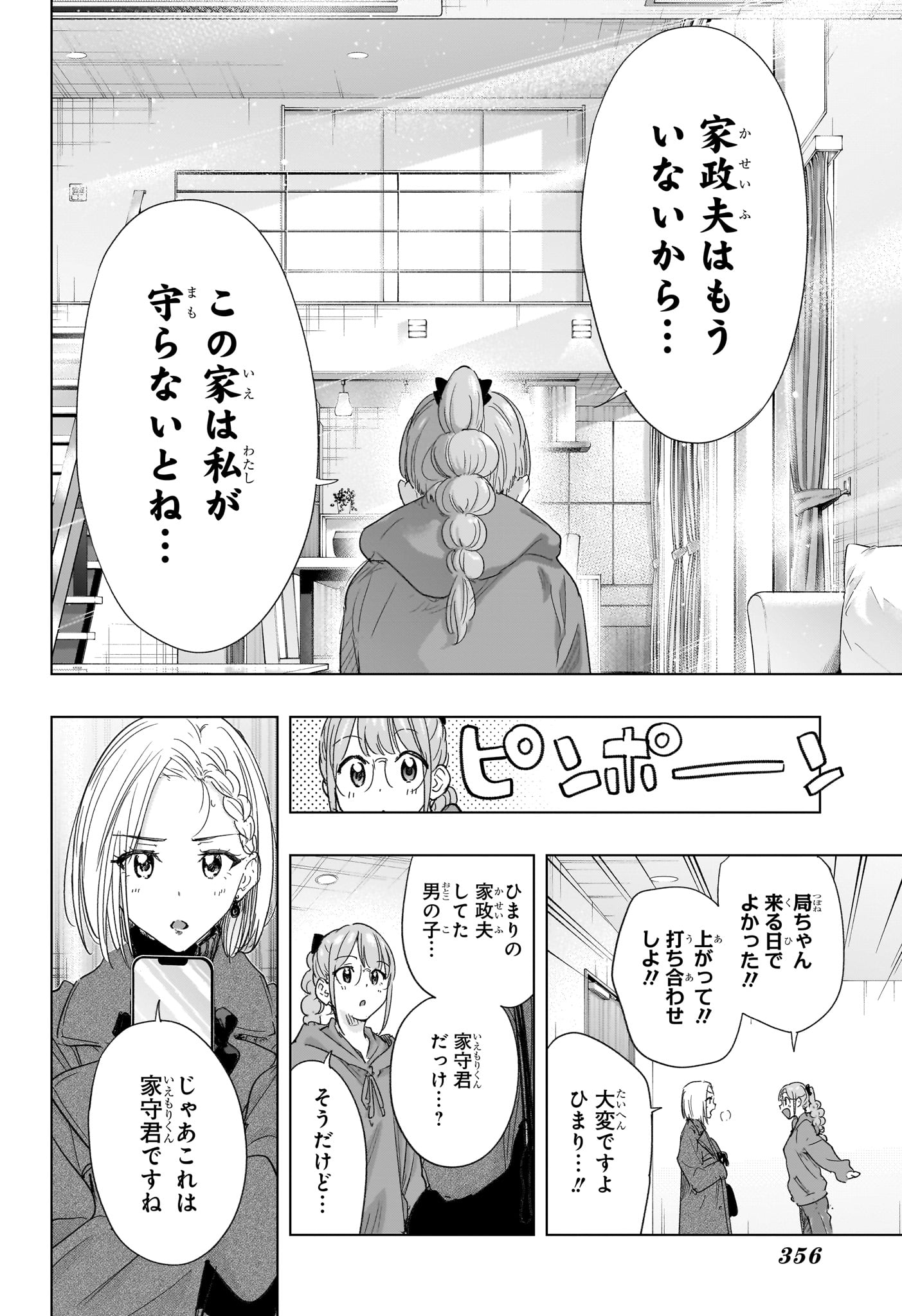ひまてん! Chap 78 - Next Chap 79