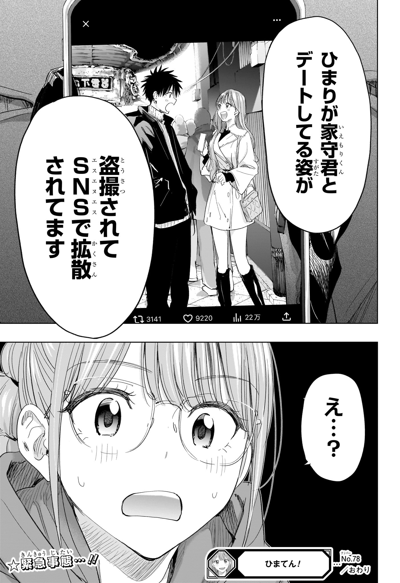 ひまてん! Chap 78 - Next Chap 79