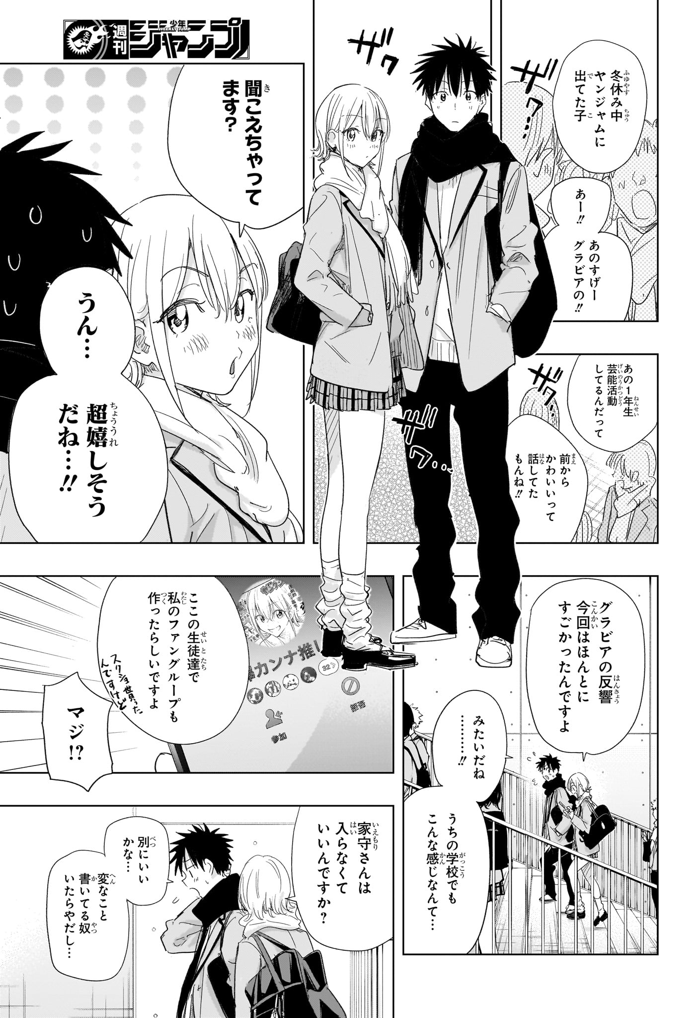 ひまてん! Chap 78 - Next Chap 79