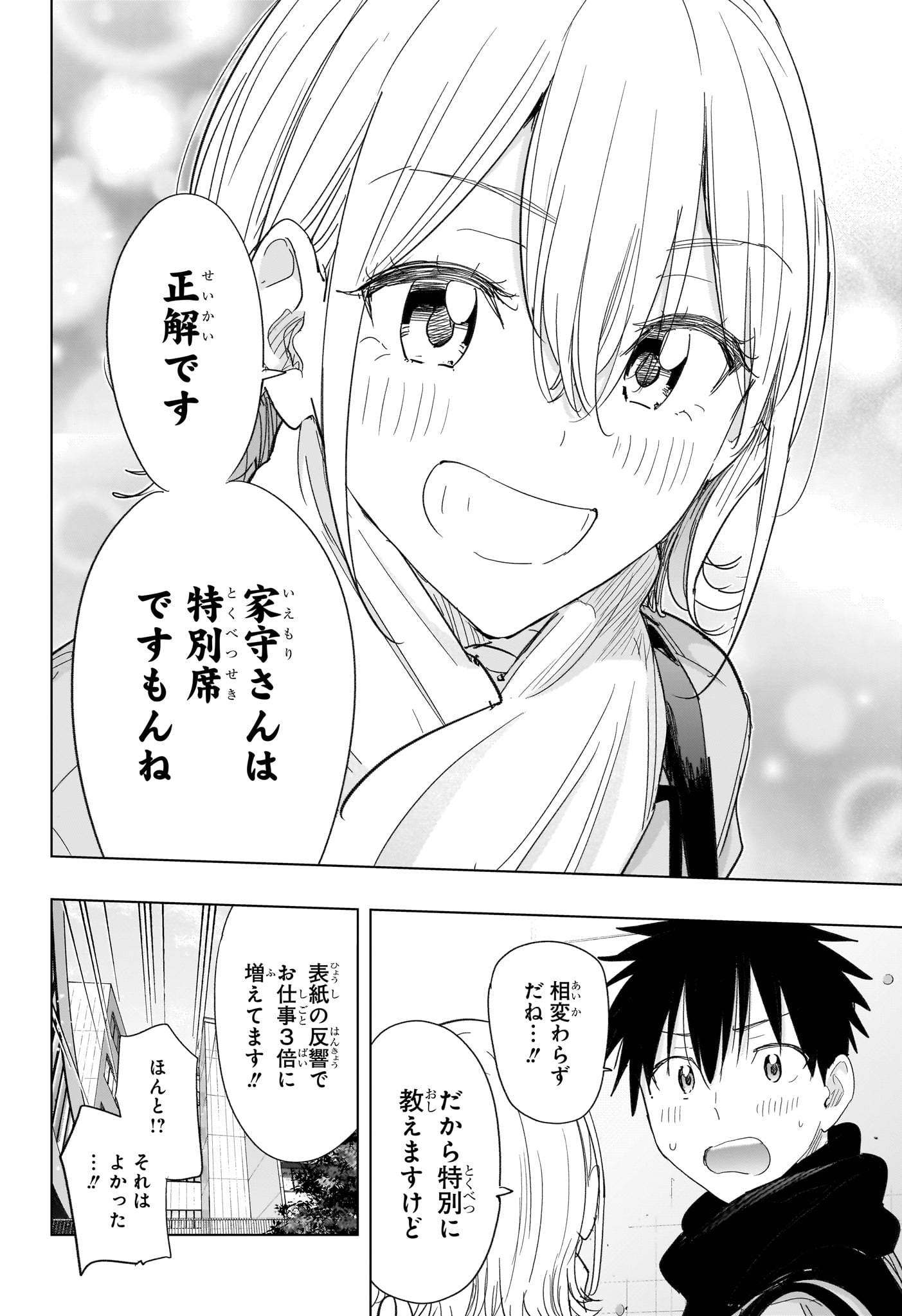 ひまてん! Chap 78 - Next Chap 79