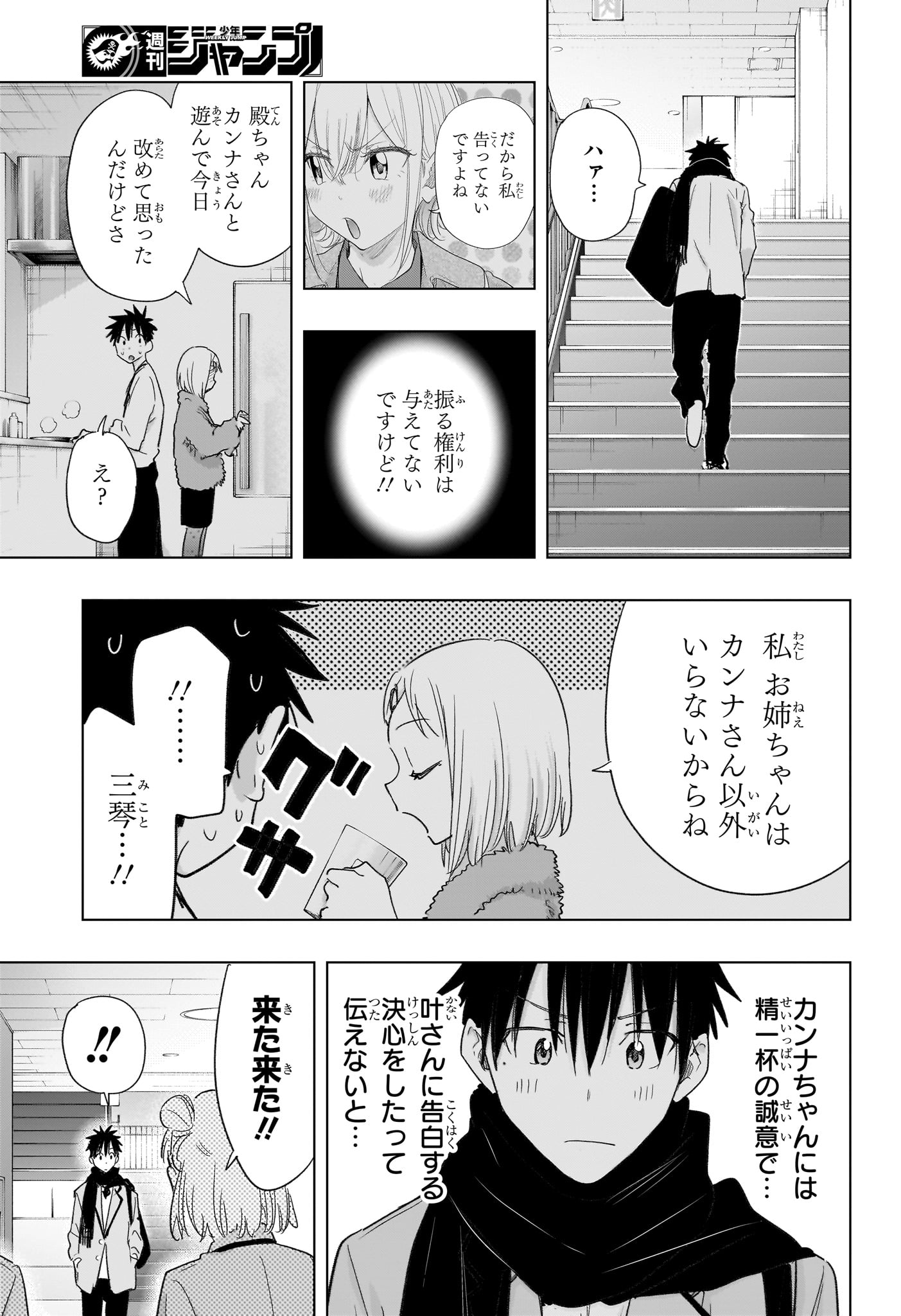 ひまてん! Chap 78 - Next Chap 79