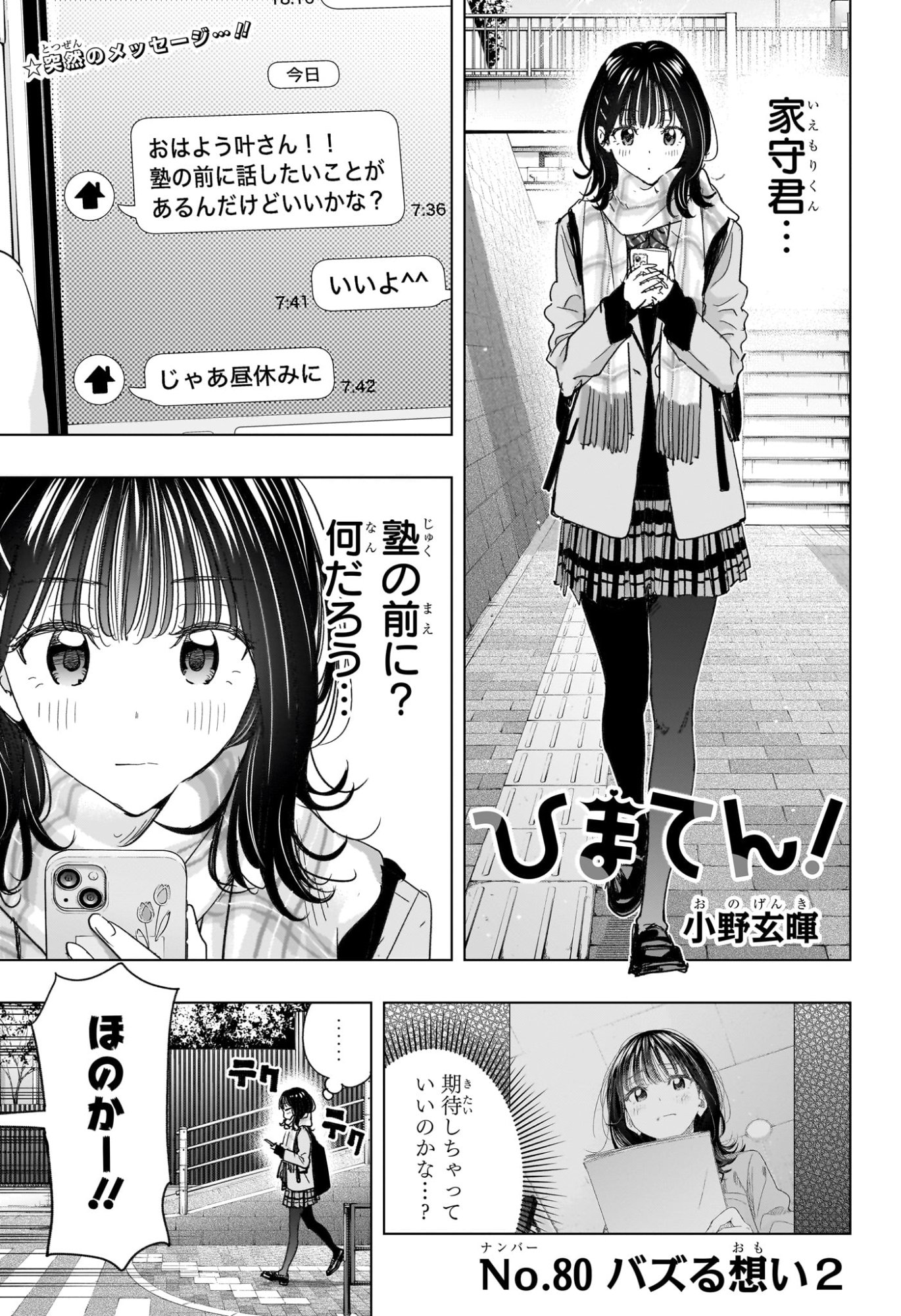 ひまてん! Chap 80 - Next Chap 81