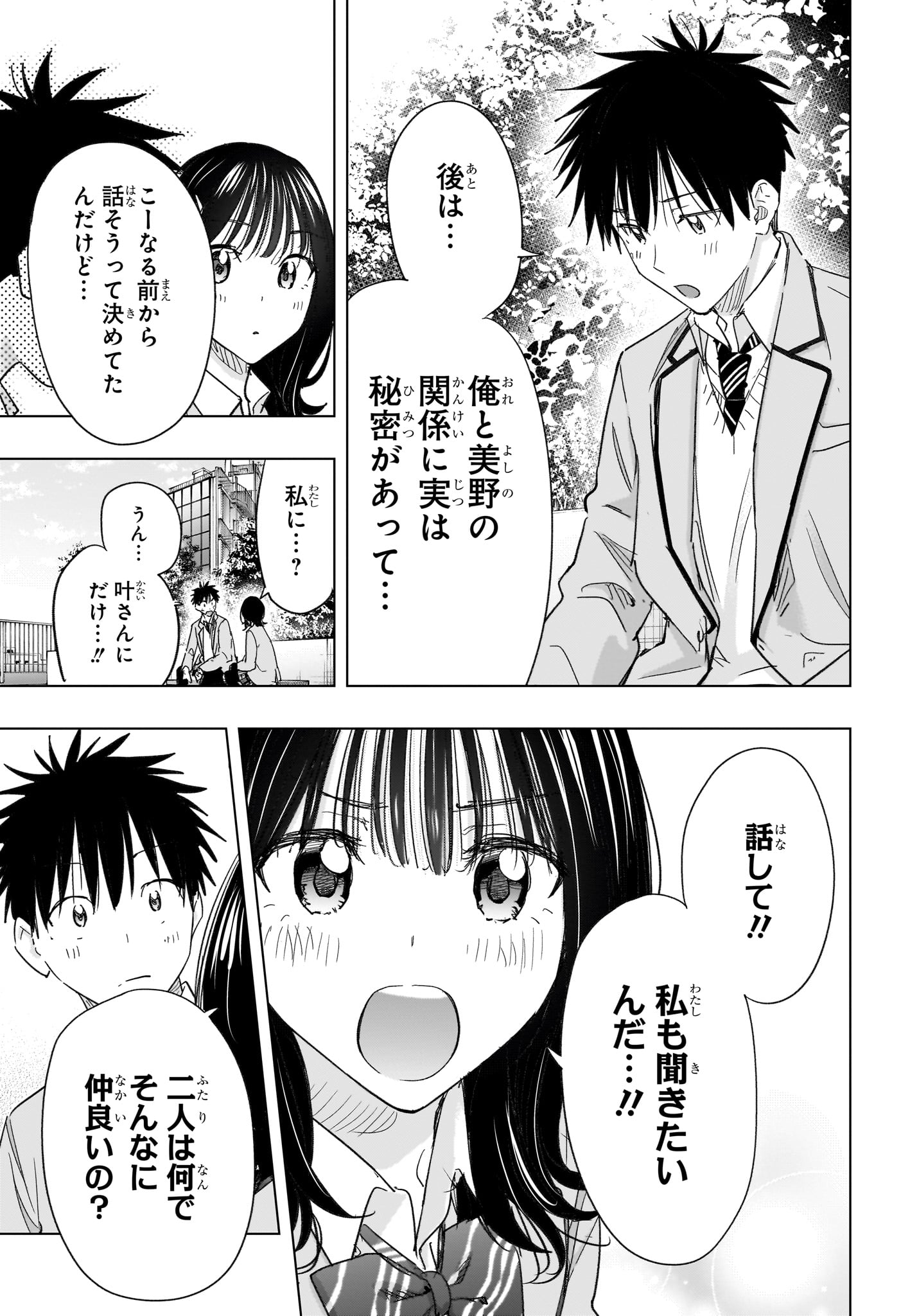 ひまてん! Chap 80 - Next Chap 81