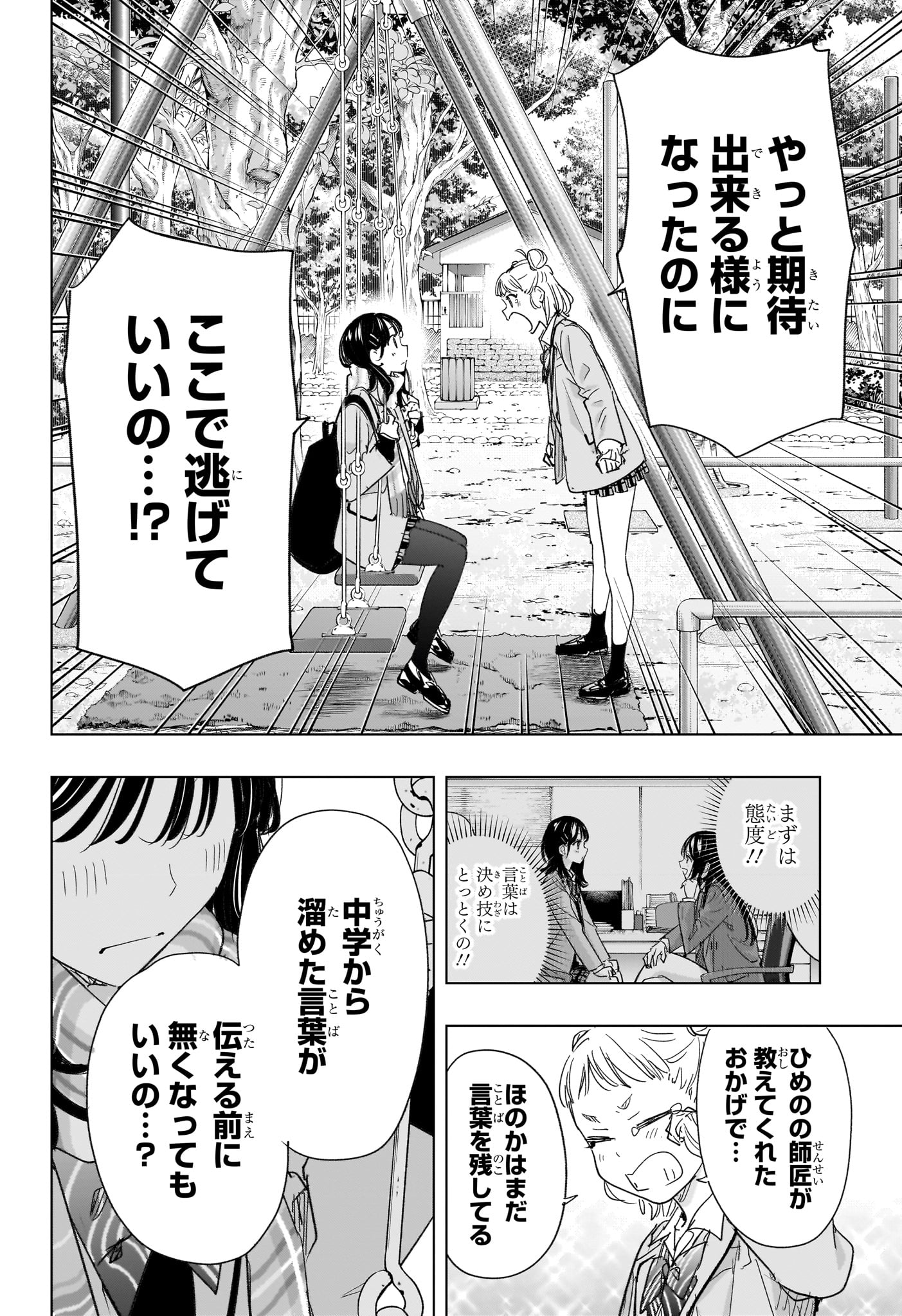 ひまてん! Chap 80 - Next Chap 81
