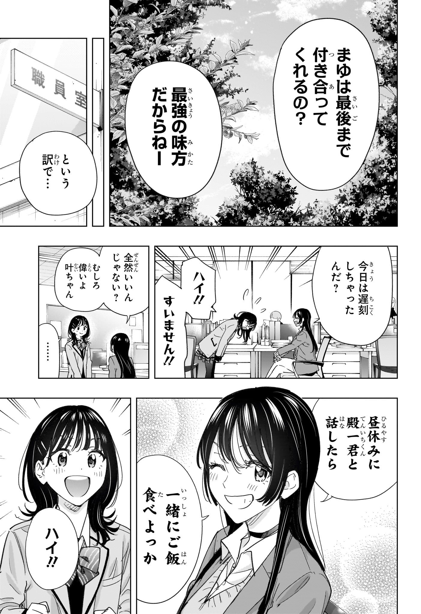 ひまてん! Chap 80 - Next Chap 81