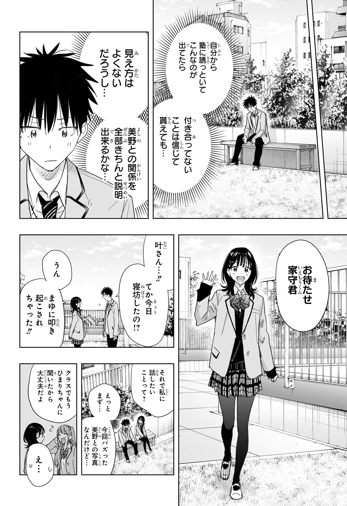 ひまてん! Chap 80 - Next Chap 81