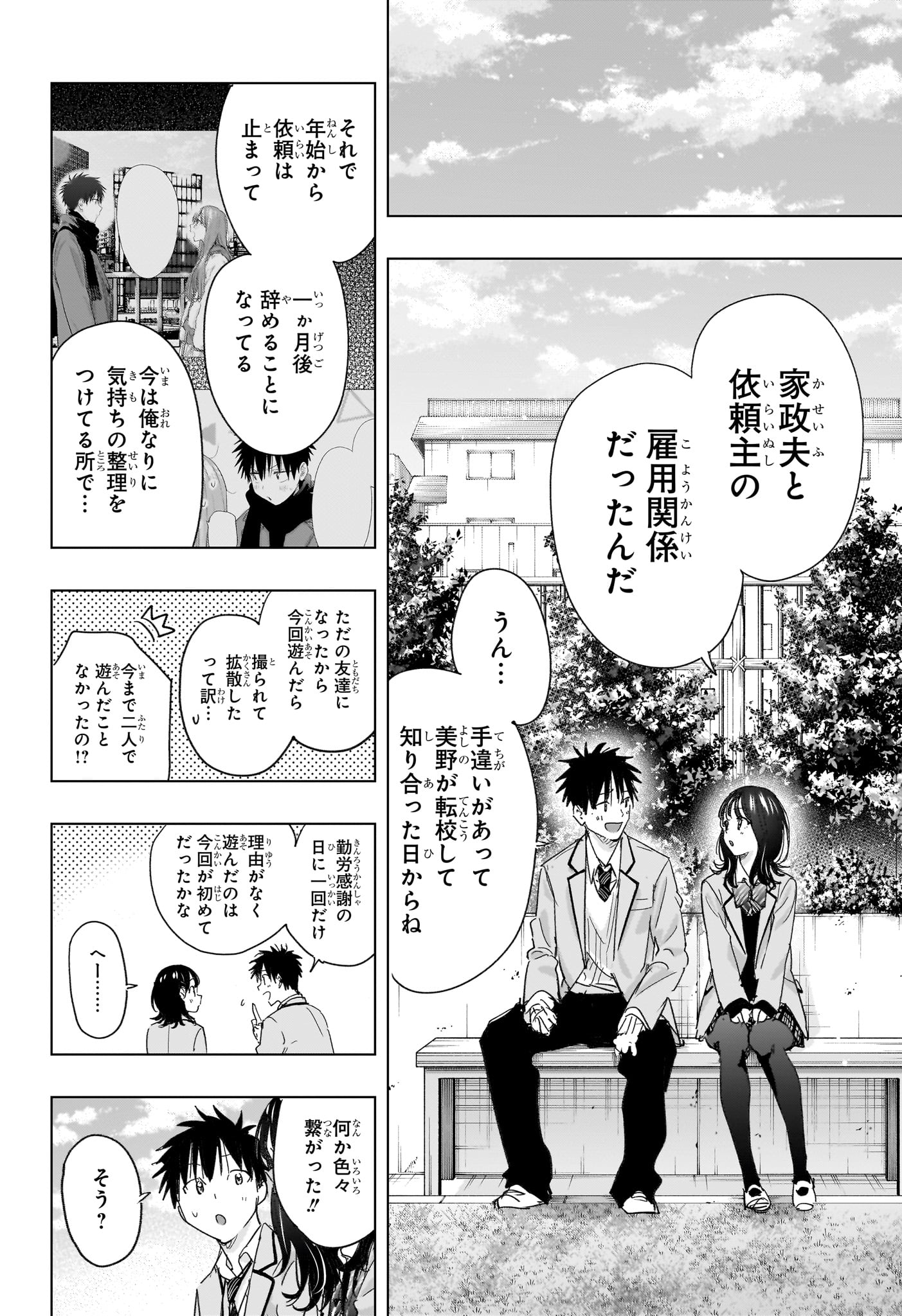 ひまてん! Chap 80 - Next Chap 81