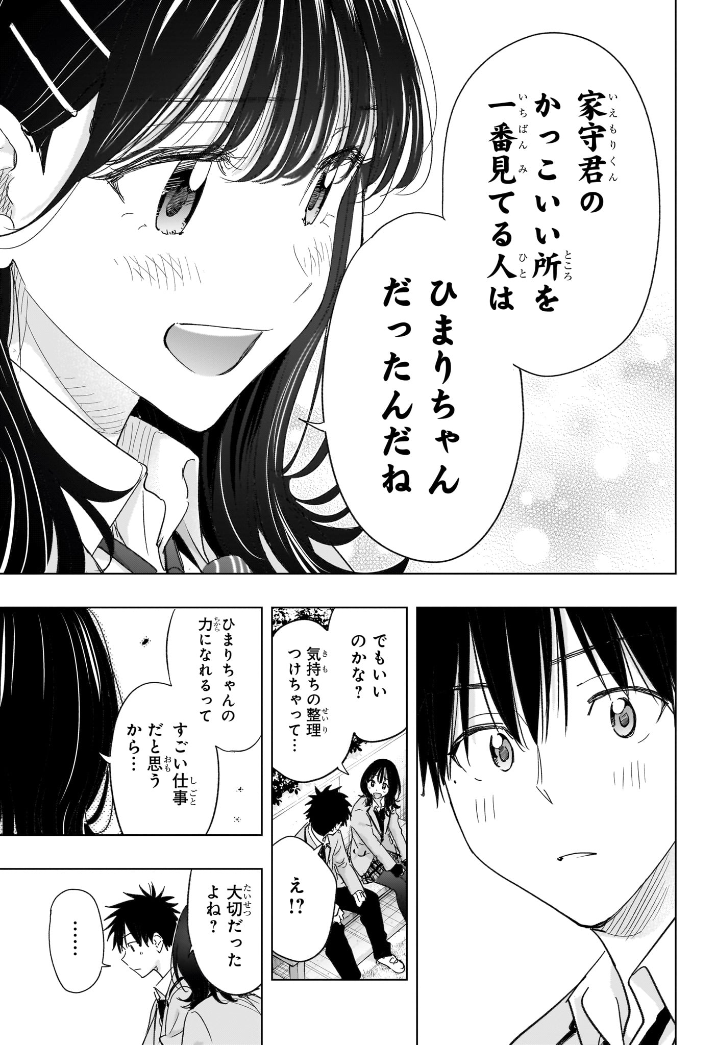 ひまてん! Chap 80 - Next Chap 81