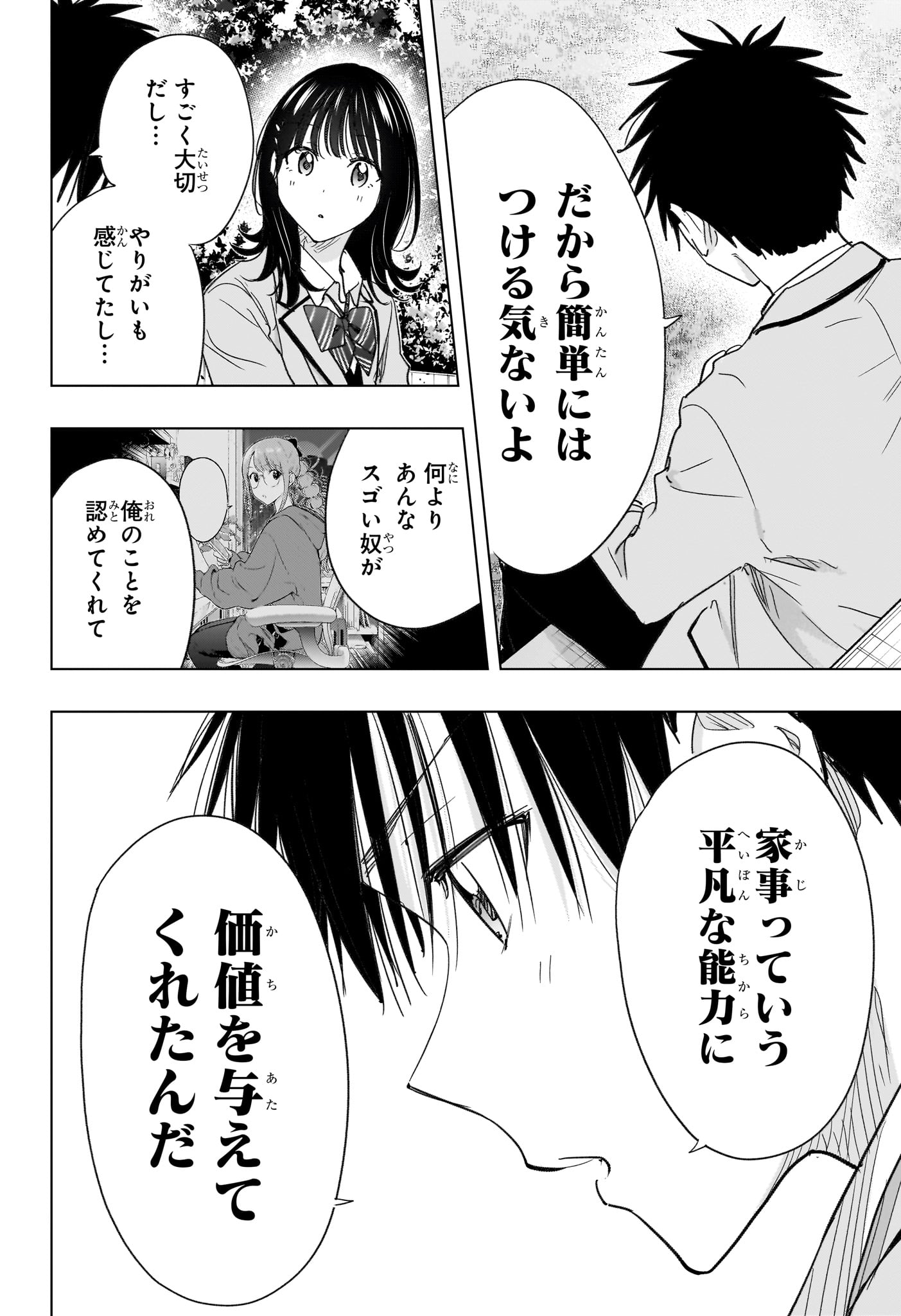 ひまてん! Chap 80 - Next Chap 81