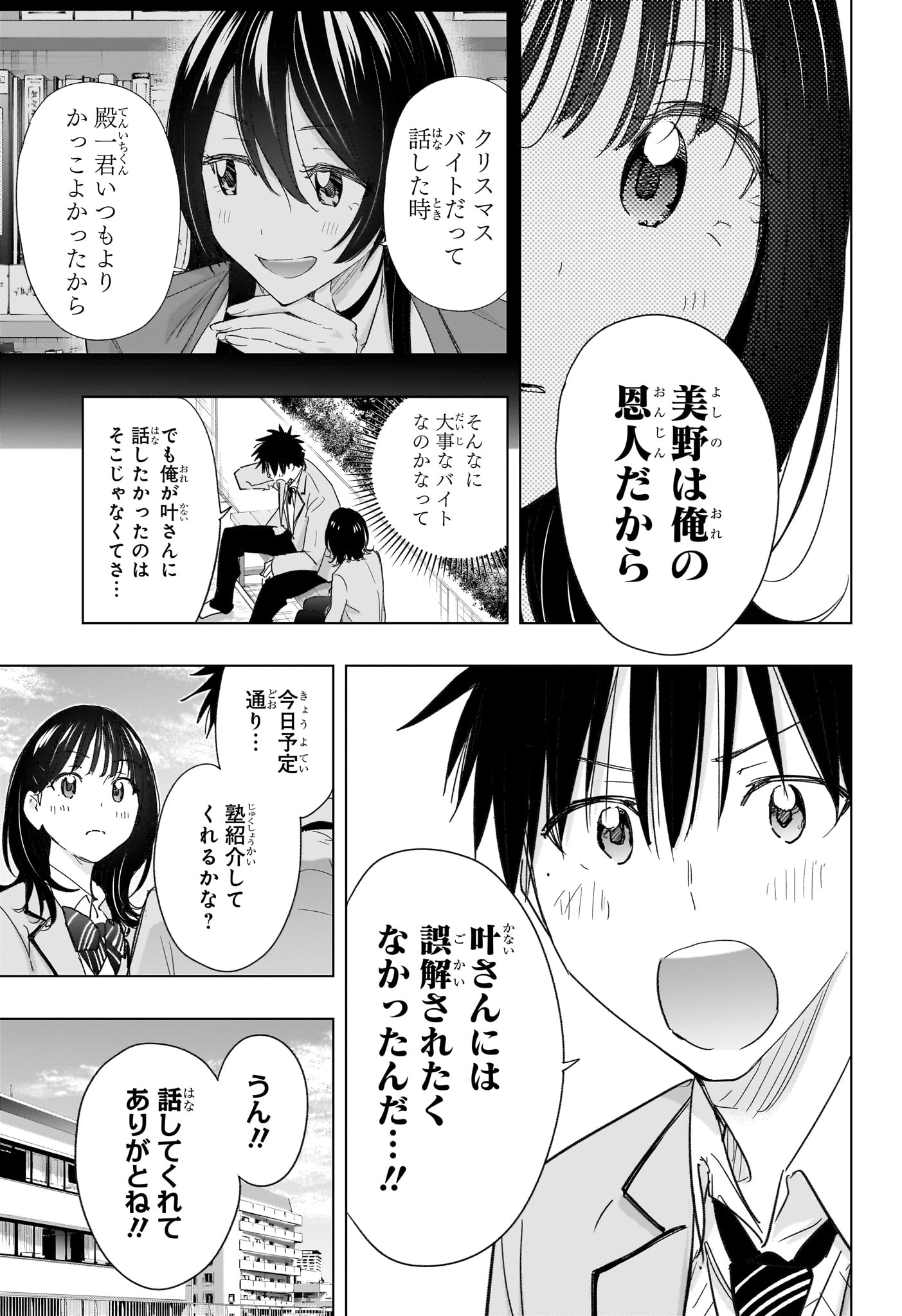 ひまてん! Chap 80 - Next Chap 81