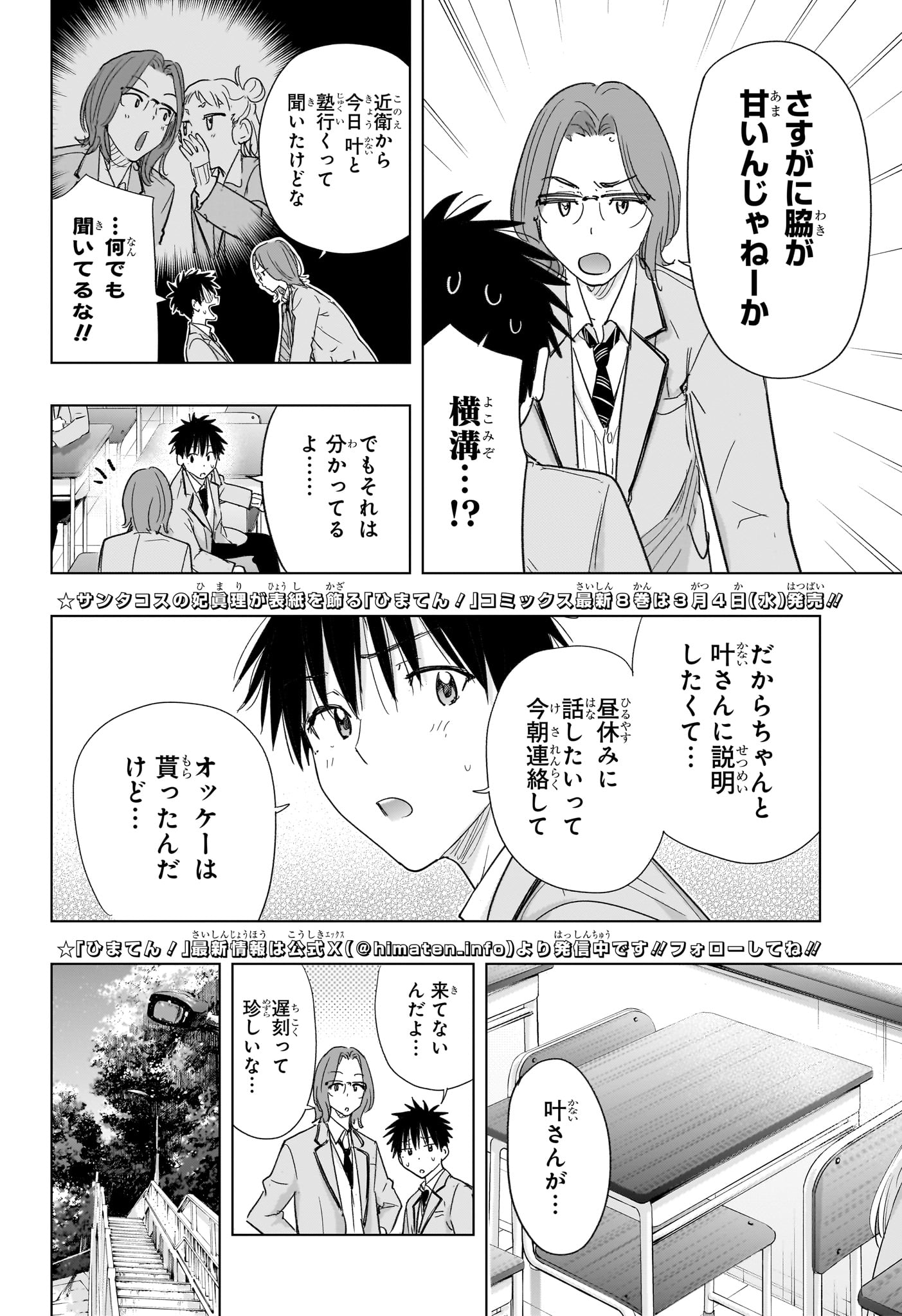 ひまてん! Chap 80 - Next Chap 81