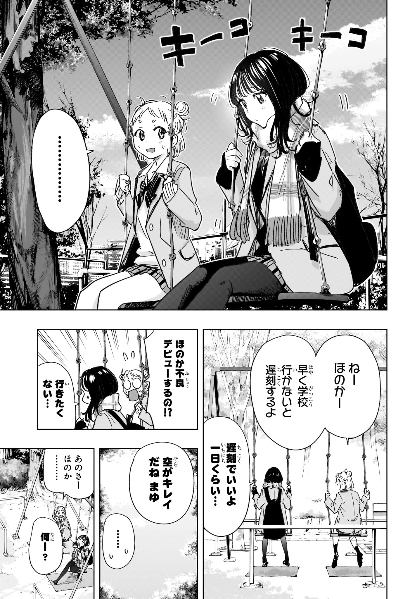 ひまてん! Chap 80 - Next Chap 81