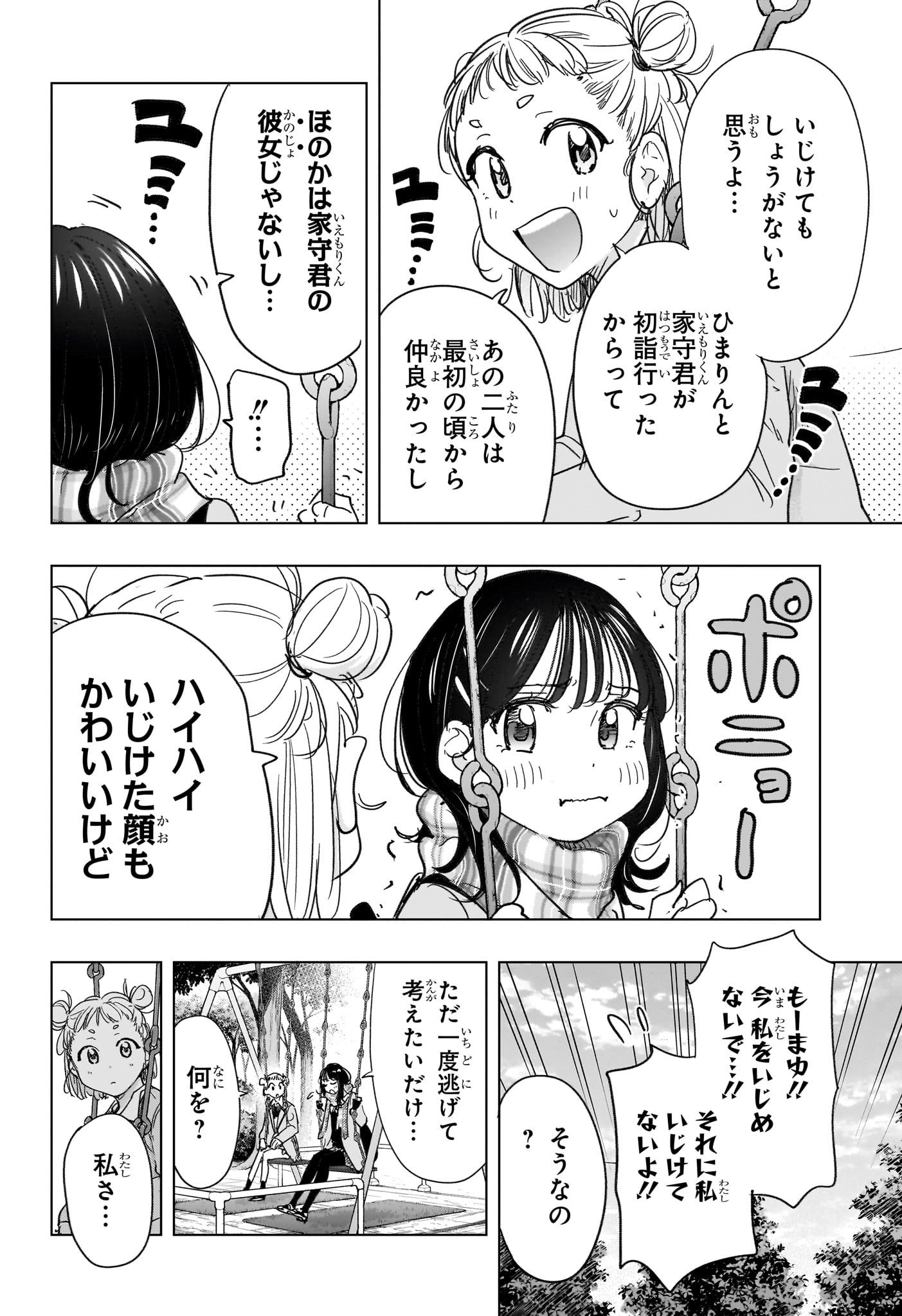 ひまてん! Chap 80 - Next Chap 81