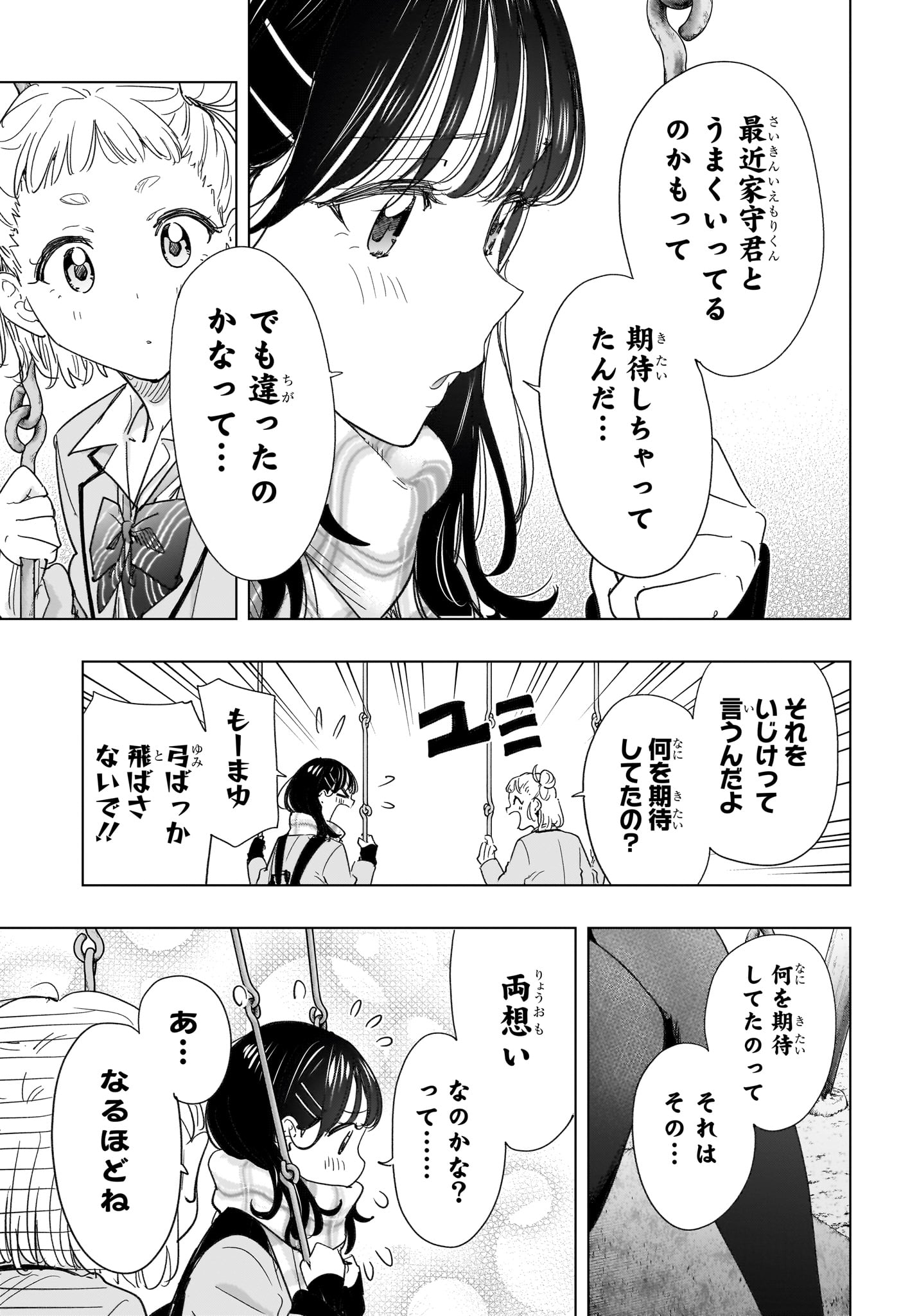 ひまてん! Chap 80 - Next Chap 81