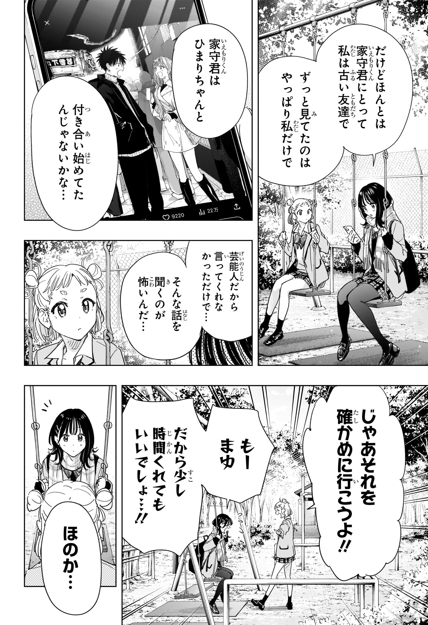 ひまてん! Chap 80 - Next Chap 81
