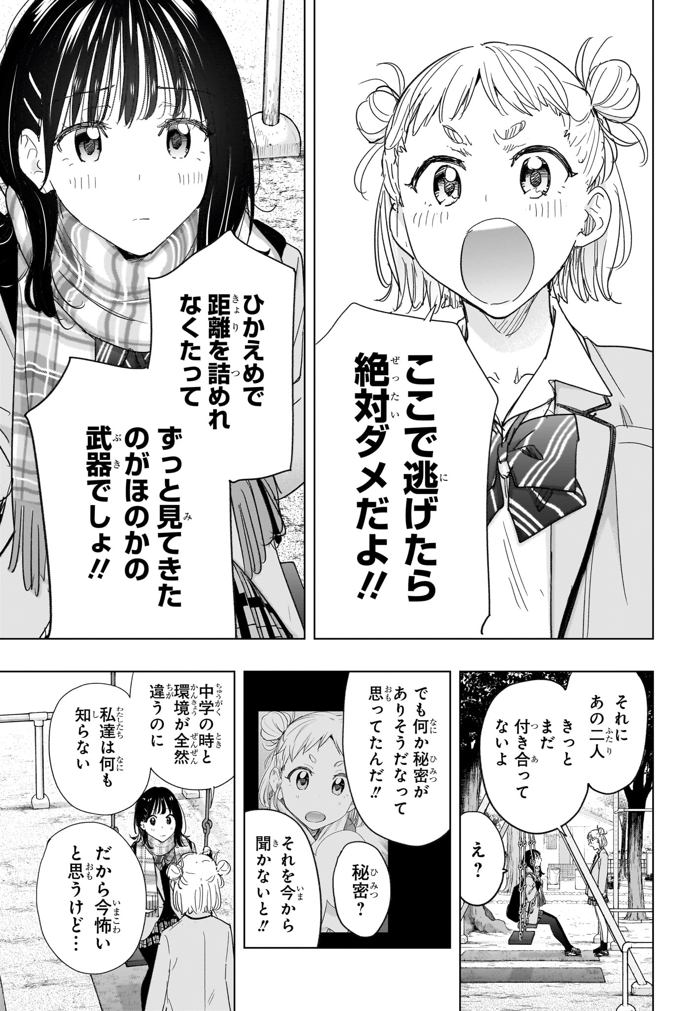 ひまてん! Chap 80 - Next Chap 81