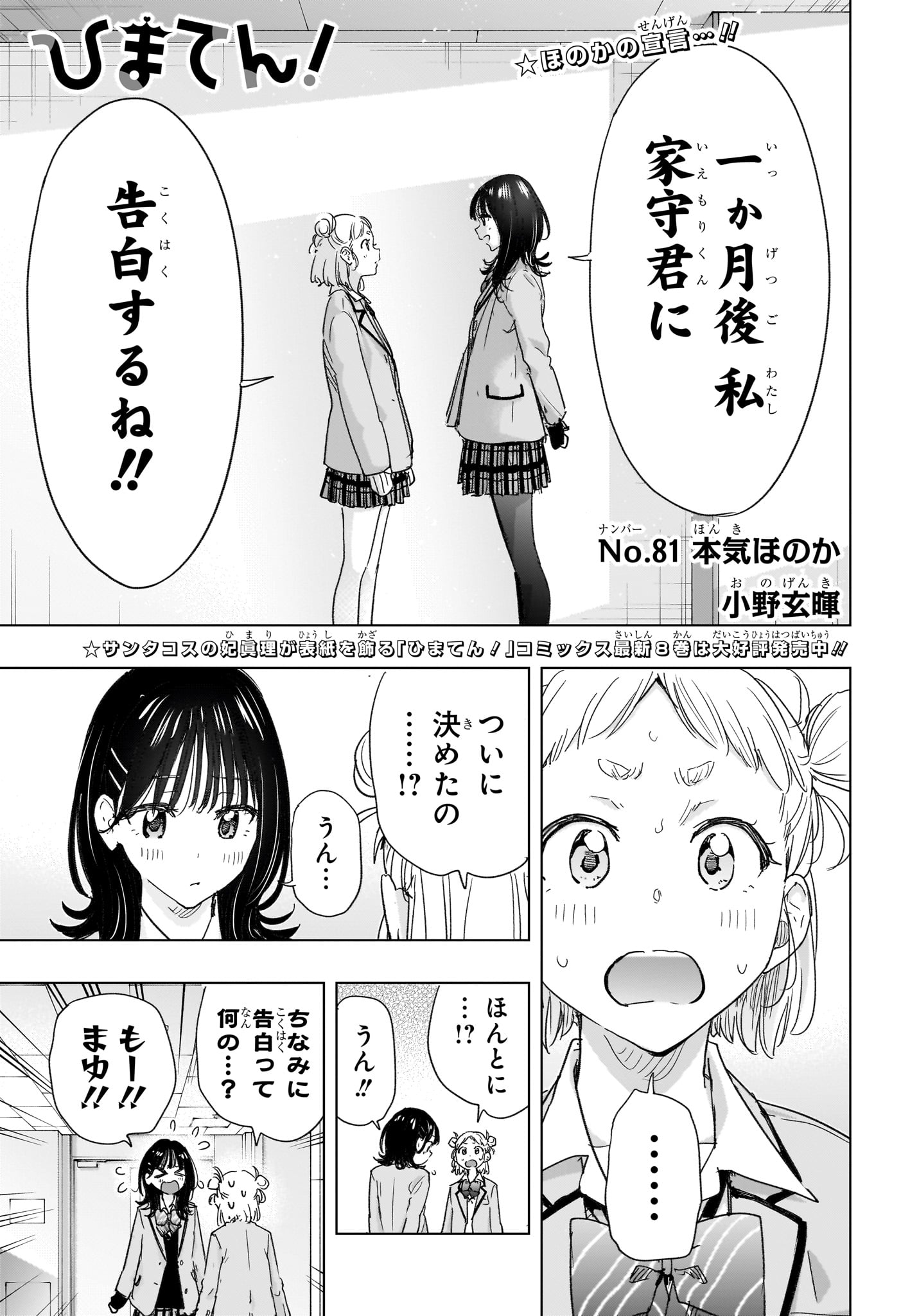 ひまてん! Chap 81 - Next Chap 82