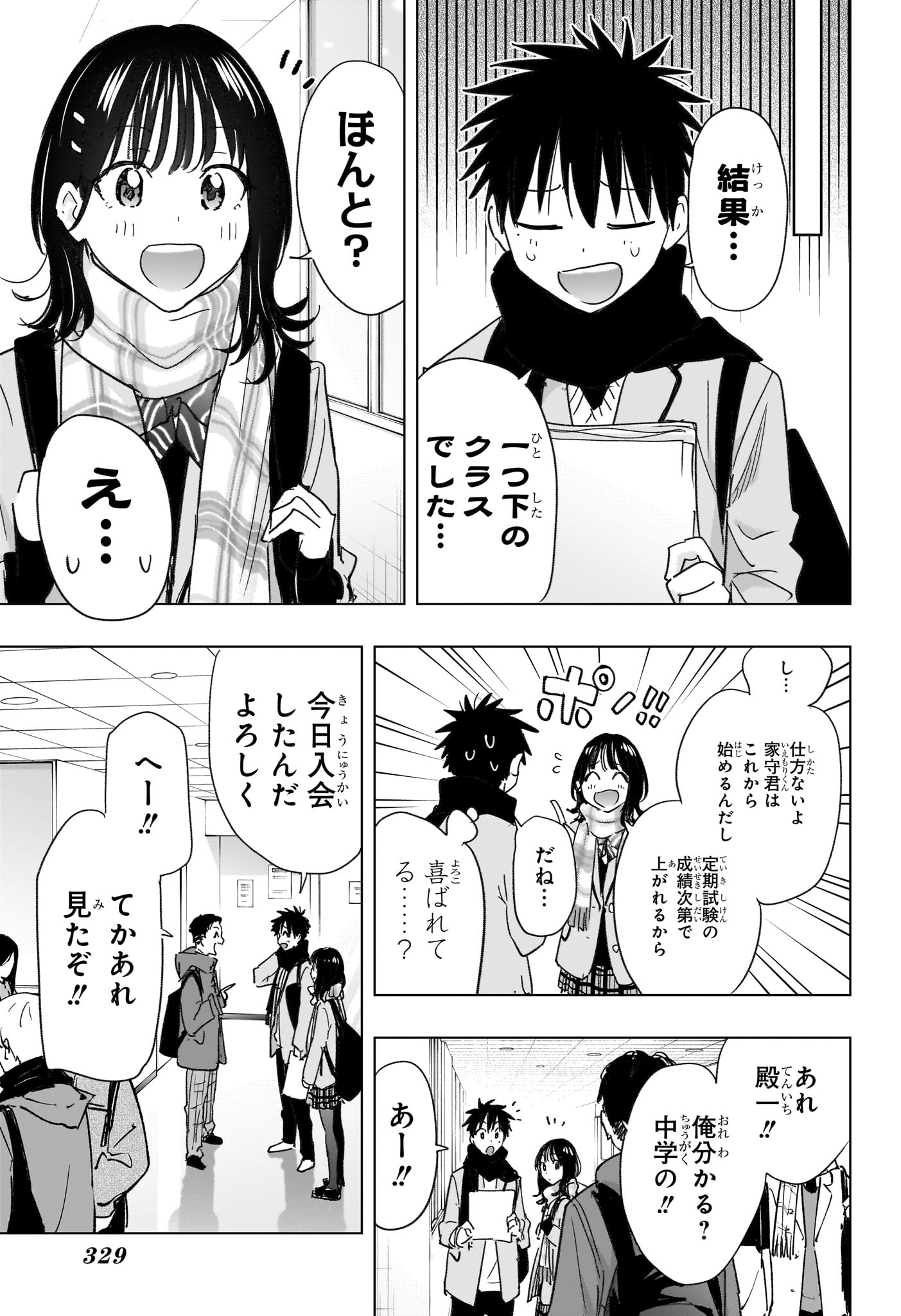 ひまてん! Chap 81 - Next Chap 82