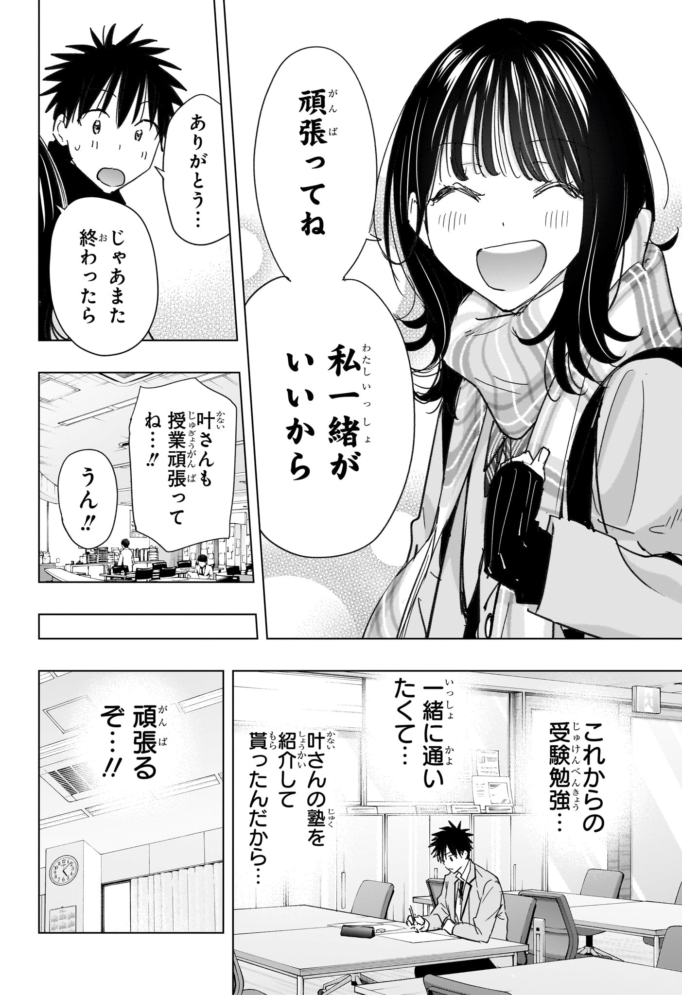 ひまてん! Chap 81 - Next Chap 82