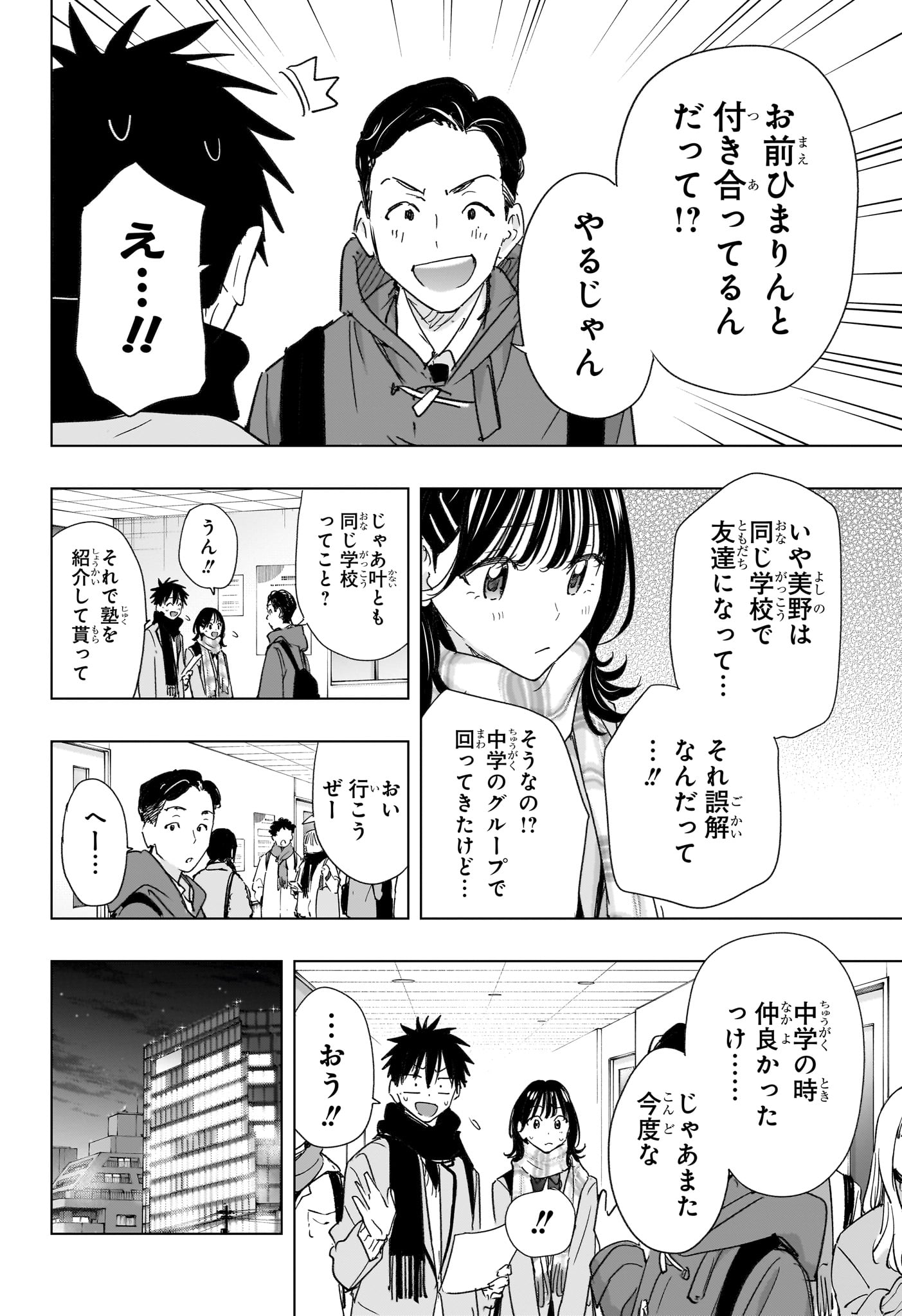ひまてん! Chap 81 - Next Chap 82