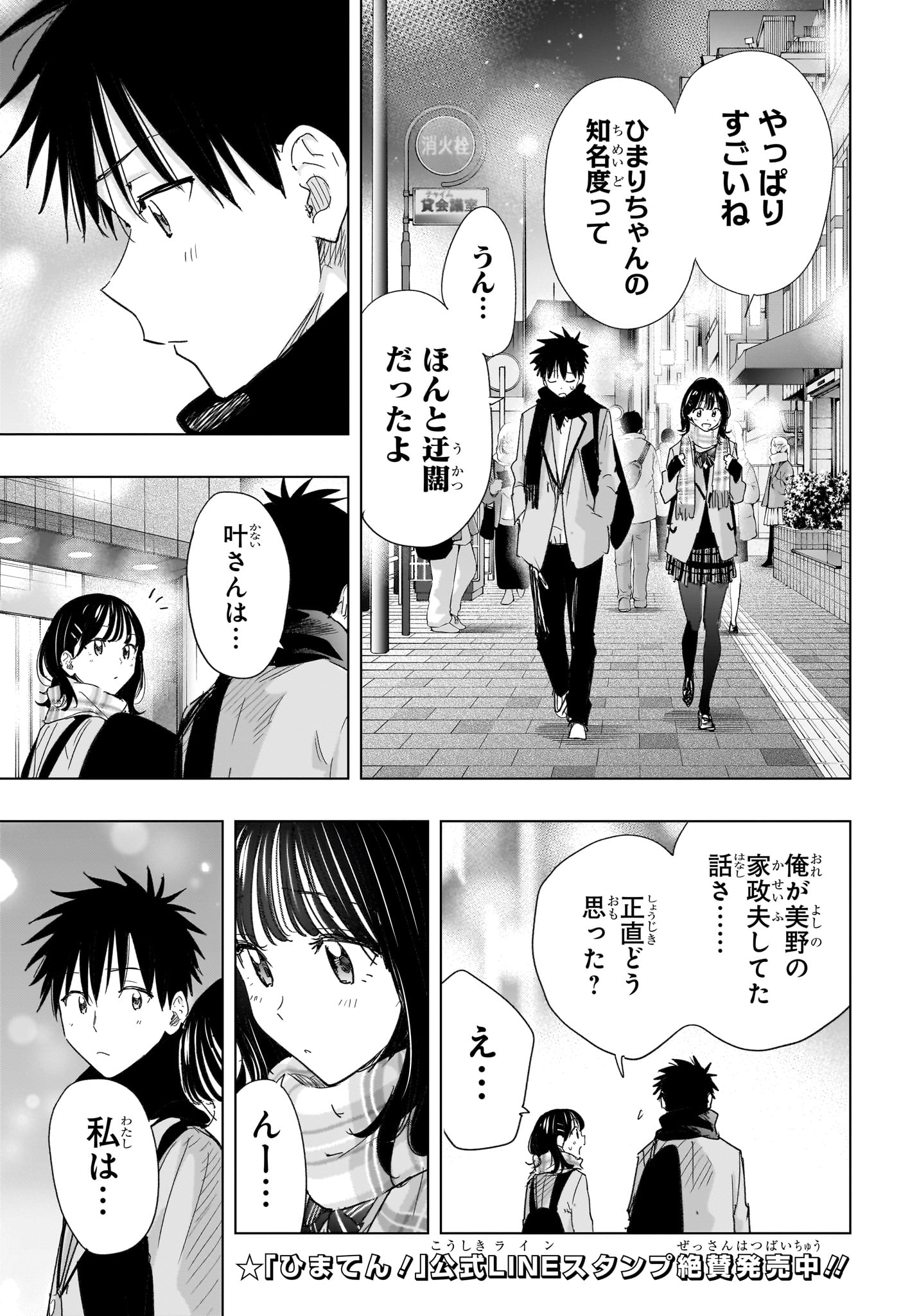 ひまてん! Chap 81 - Next Chap 82