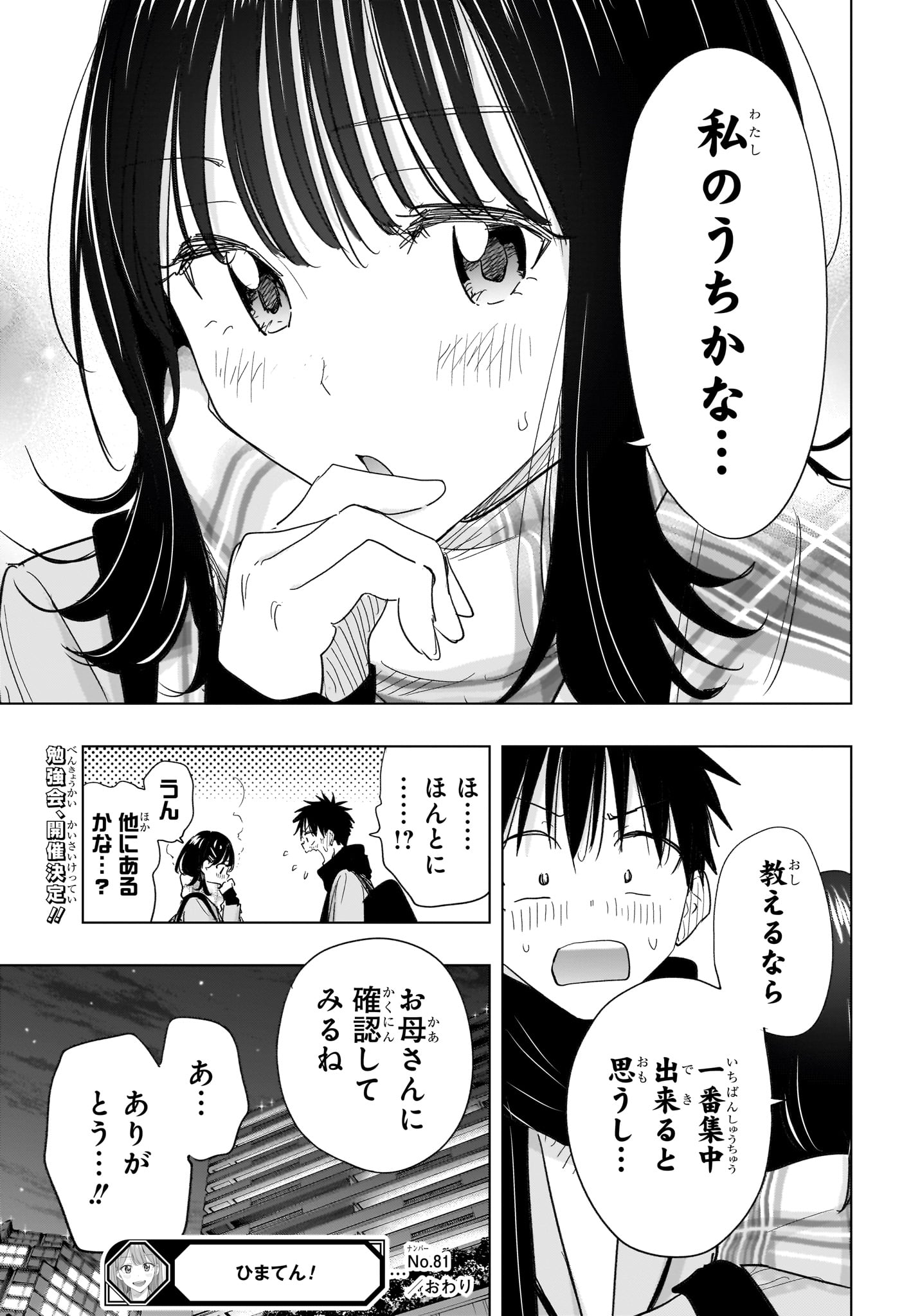 ひまてん! Chap 81 - Next Chap 82
