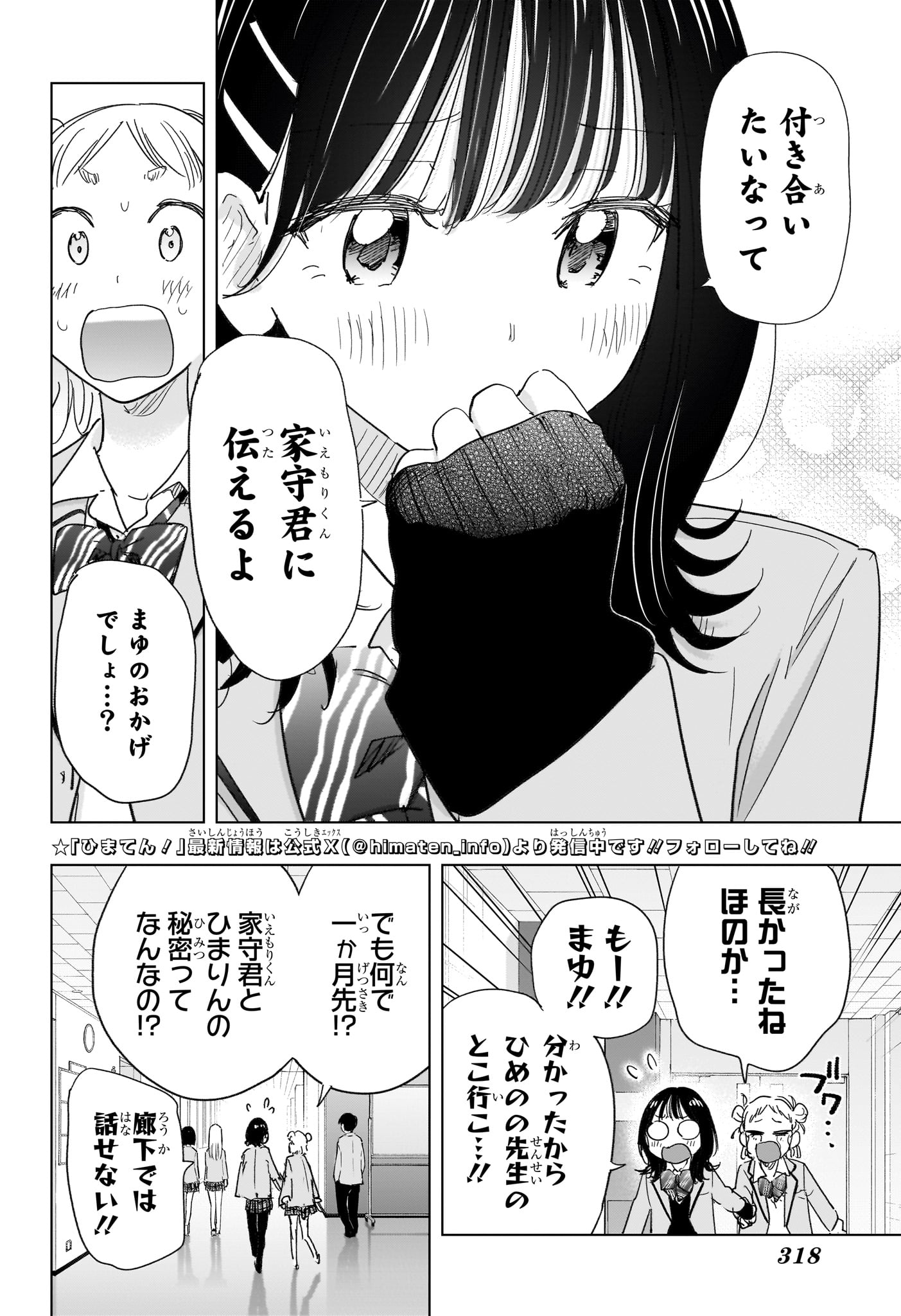 ひまてん! Chap 81 - Next Chap 82