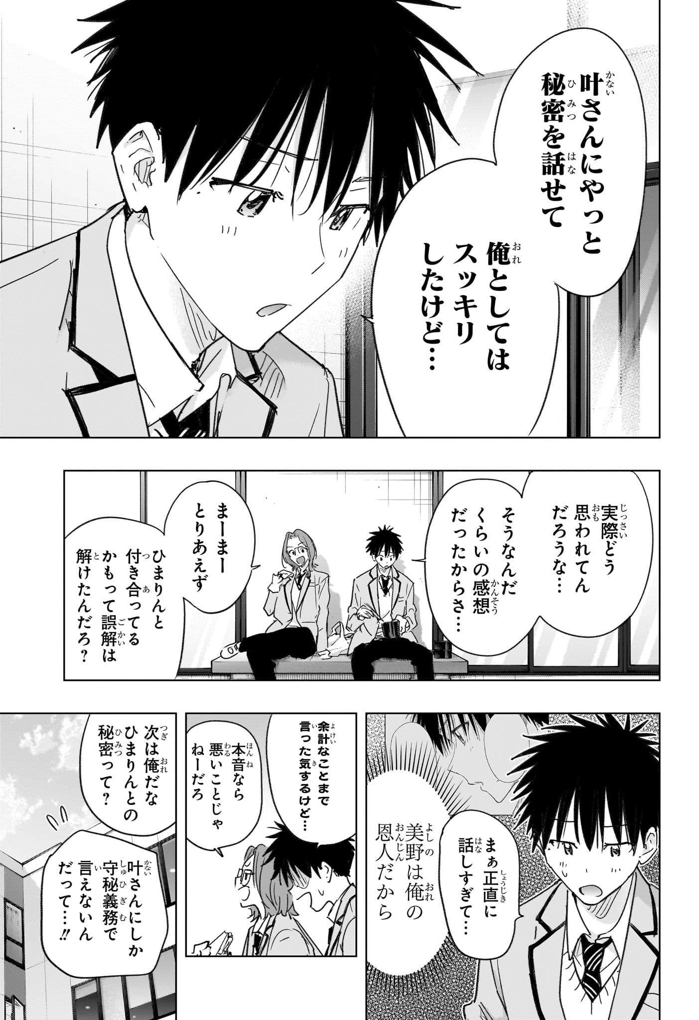 ひまてん! Chap 81 - Next Chap 82