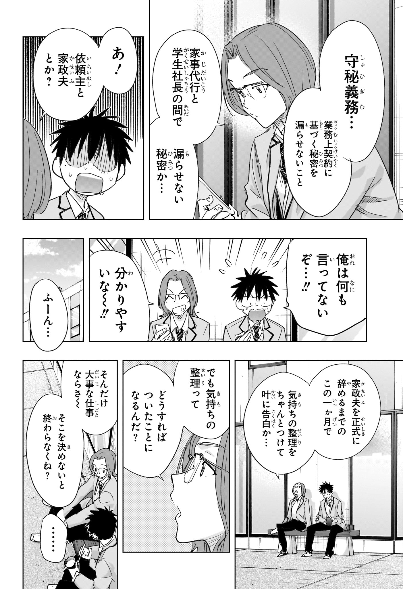 ひまてん! Chap 81 - Next Chap 82