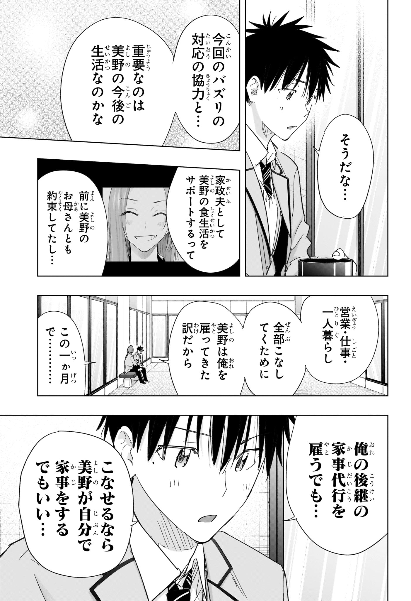 ひまてん! Chap 81 - Next Chap 82