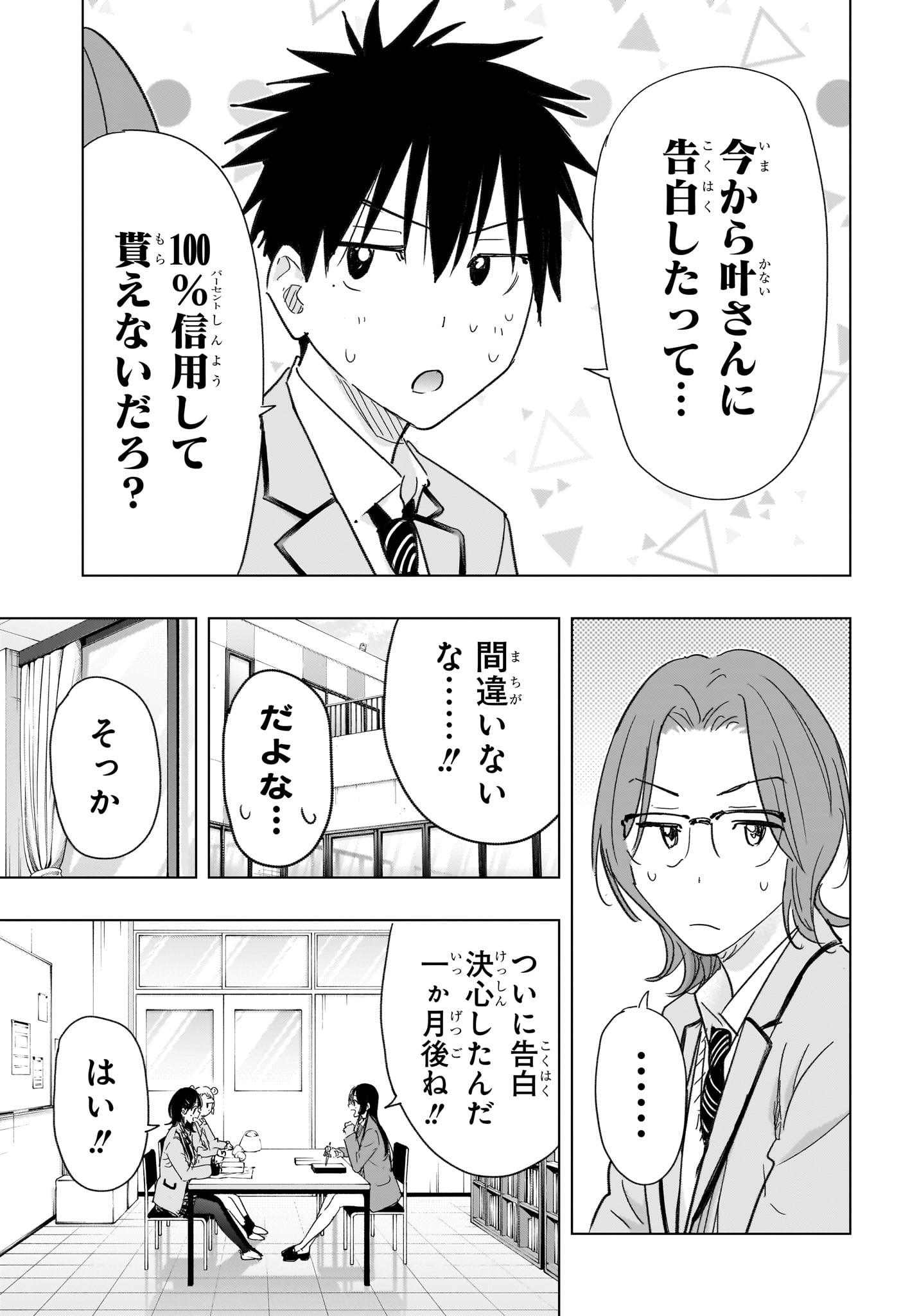 ひまてん! Chap 81 - Next Chap 82