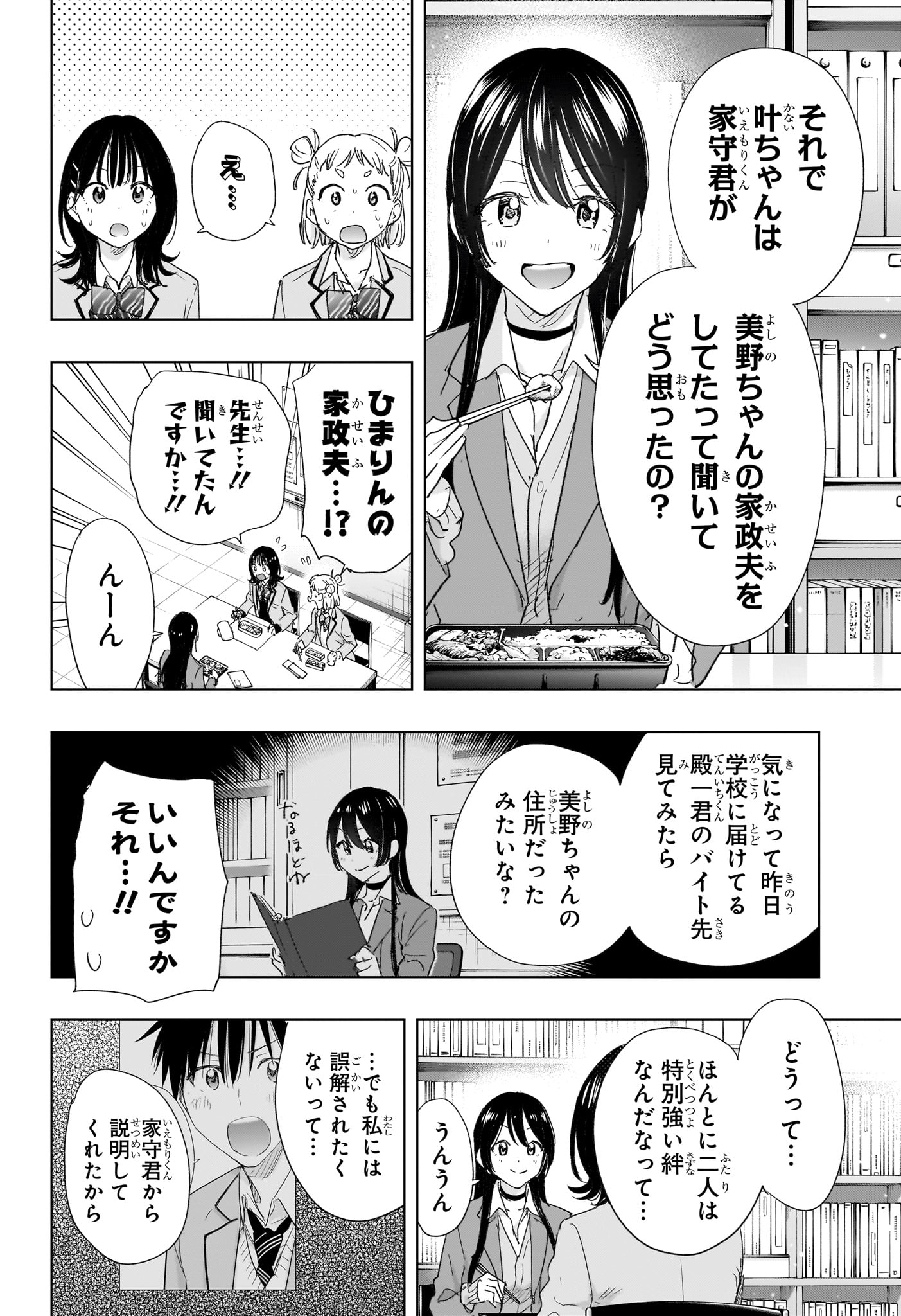 ひまてん! Chap 81 - Next Chap 82