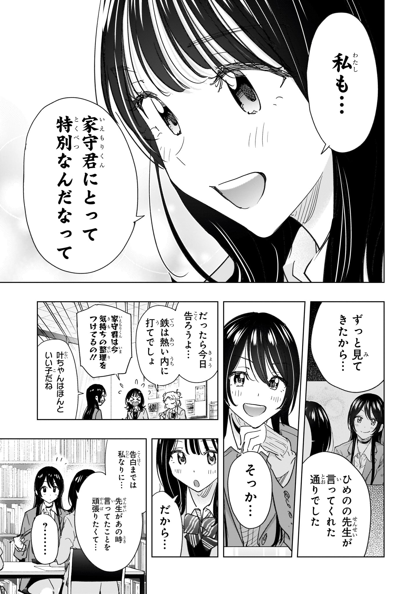 ひまてん! Chap 81 - Next Chap 82