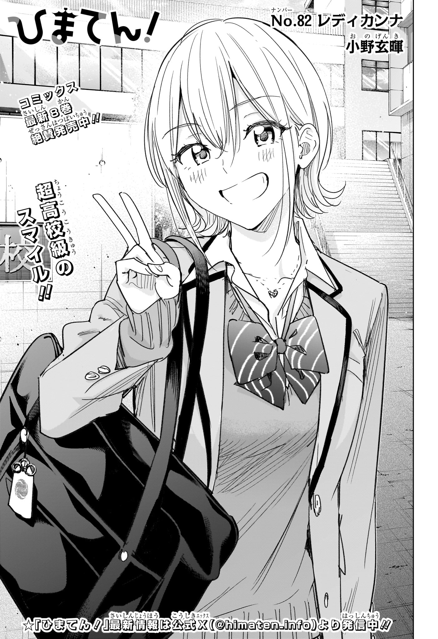 ひまてん! Chap 82 - Next Chap 83