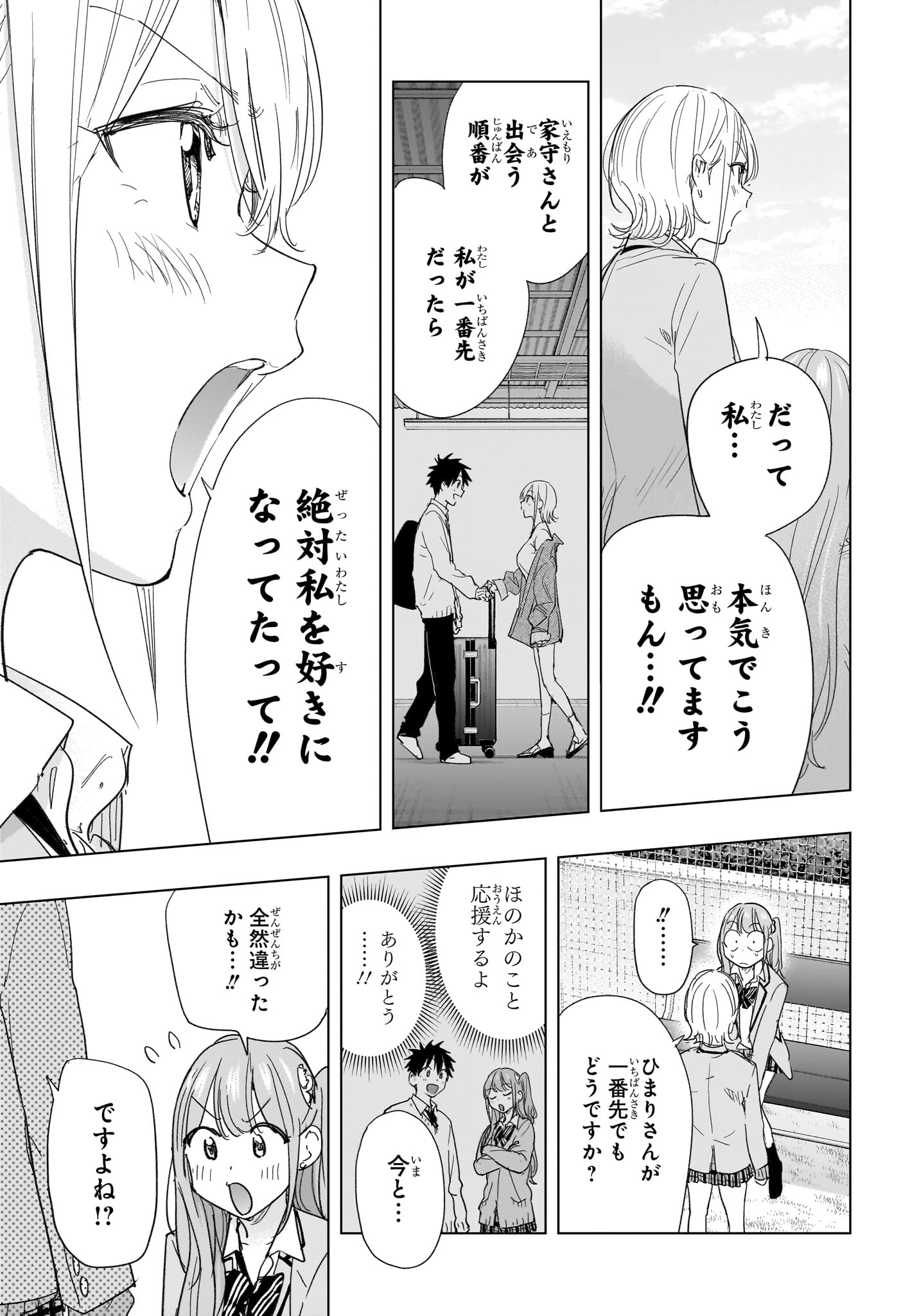 ひまてん! Chap 82 - Next Chap 83