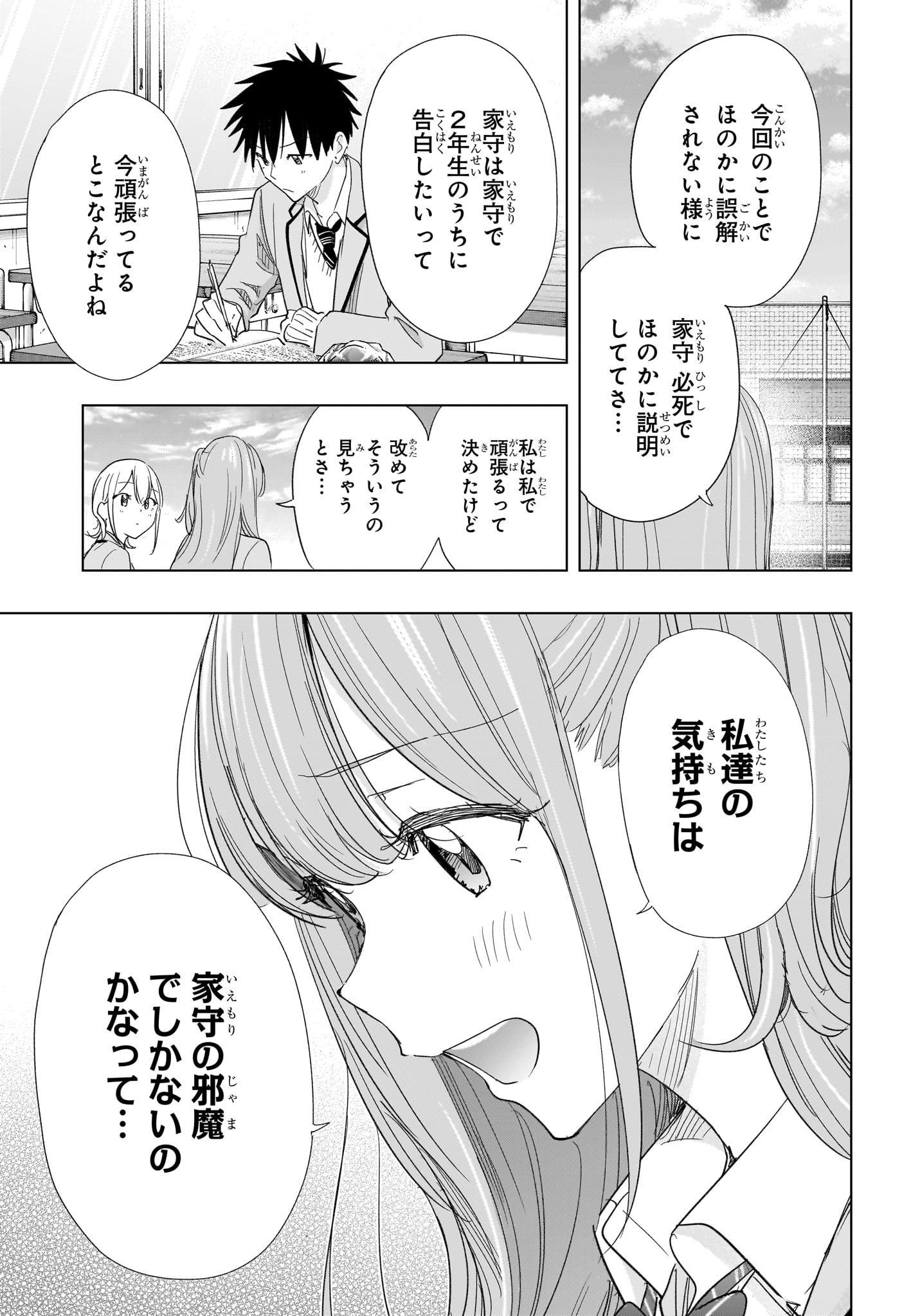 ひまてん! Chap 82 - Next Chap 83