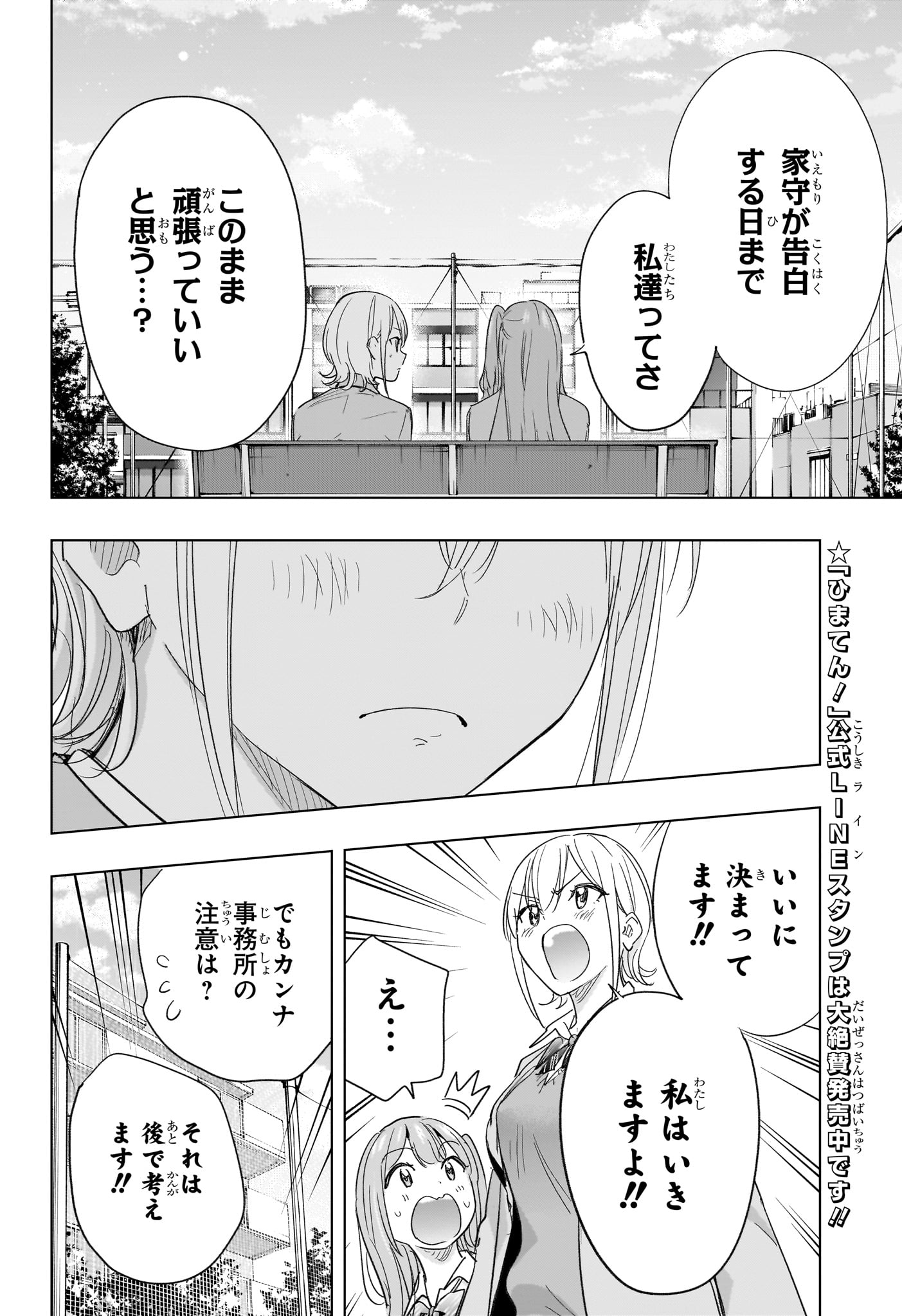 ひまてん! Chap 82 - Next Chap 83