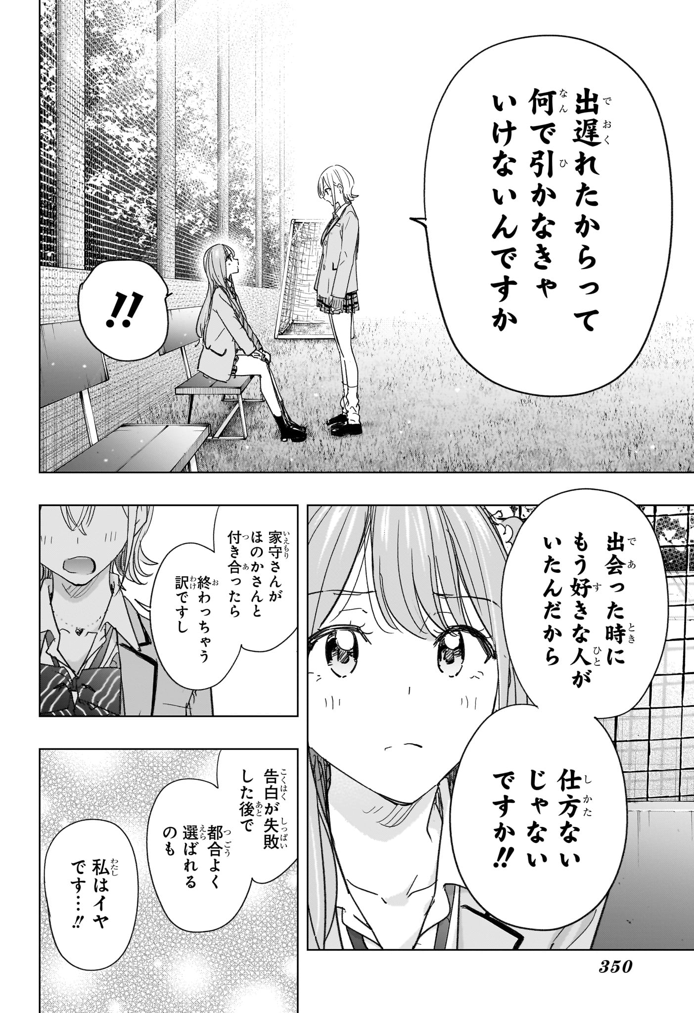 ひまてん! Chap 82 - Next Chap 83